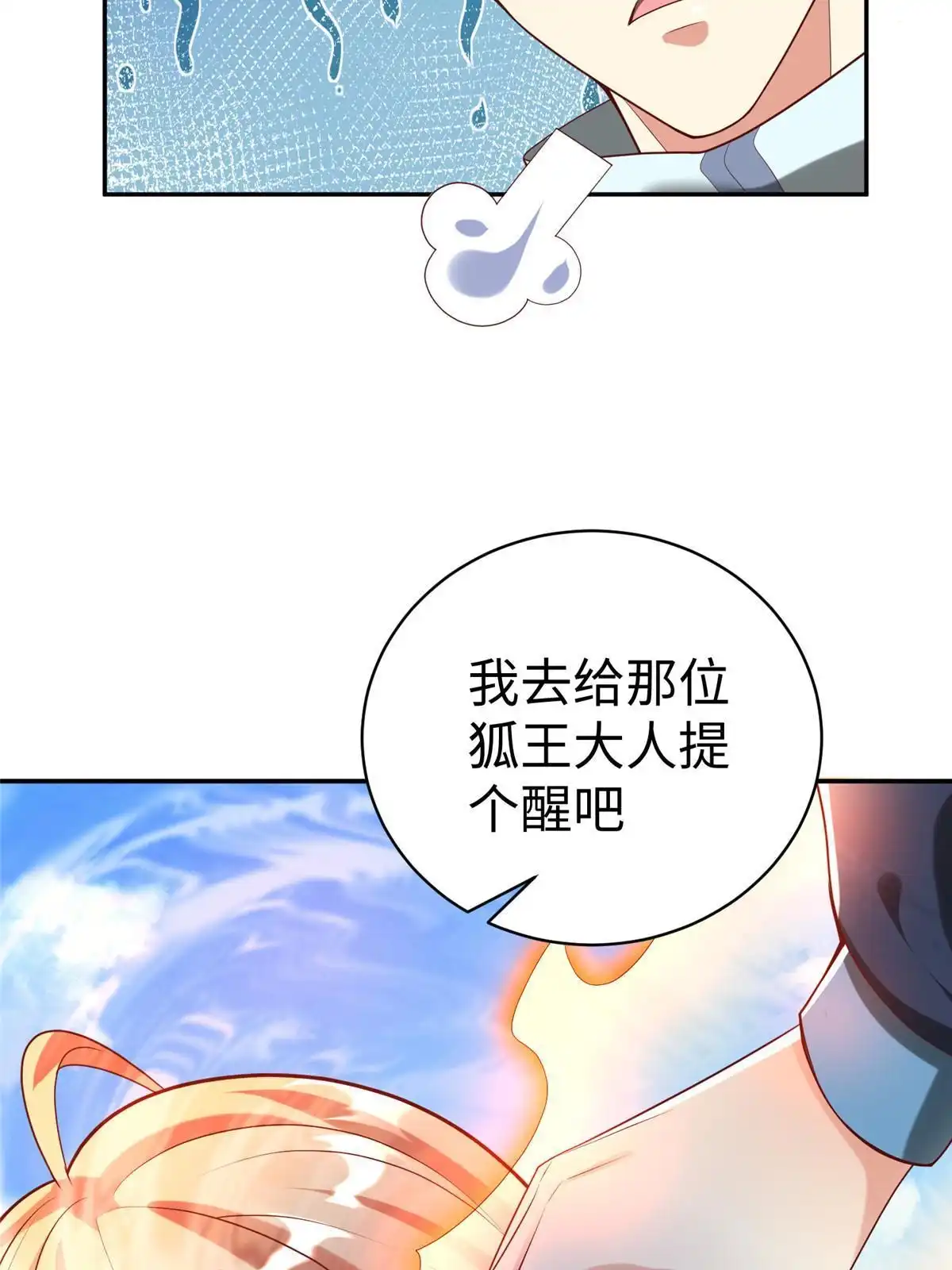 《坐拥星球》61 商照夜牌电灯泡 第5页