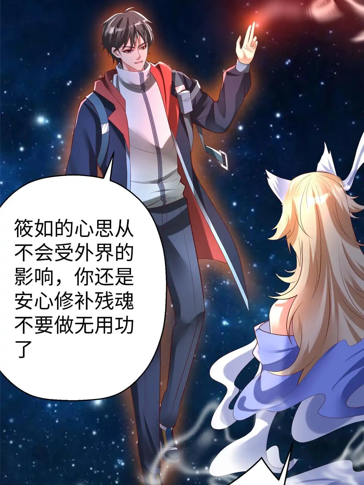 《坐拥星球》61 商照夜牌电灯泡 第33页