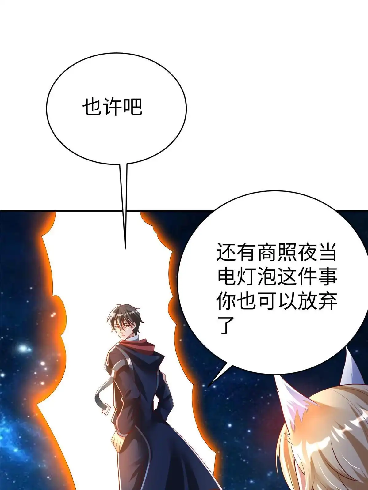 《坐拥星球》61 商照夜牌电灯泡 第35页