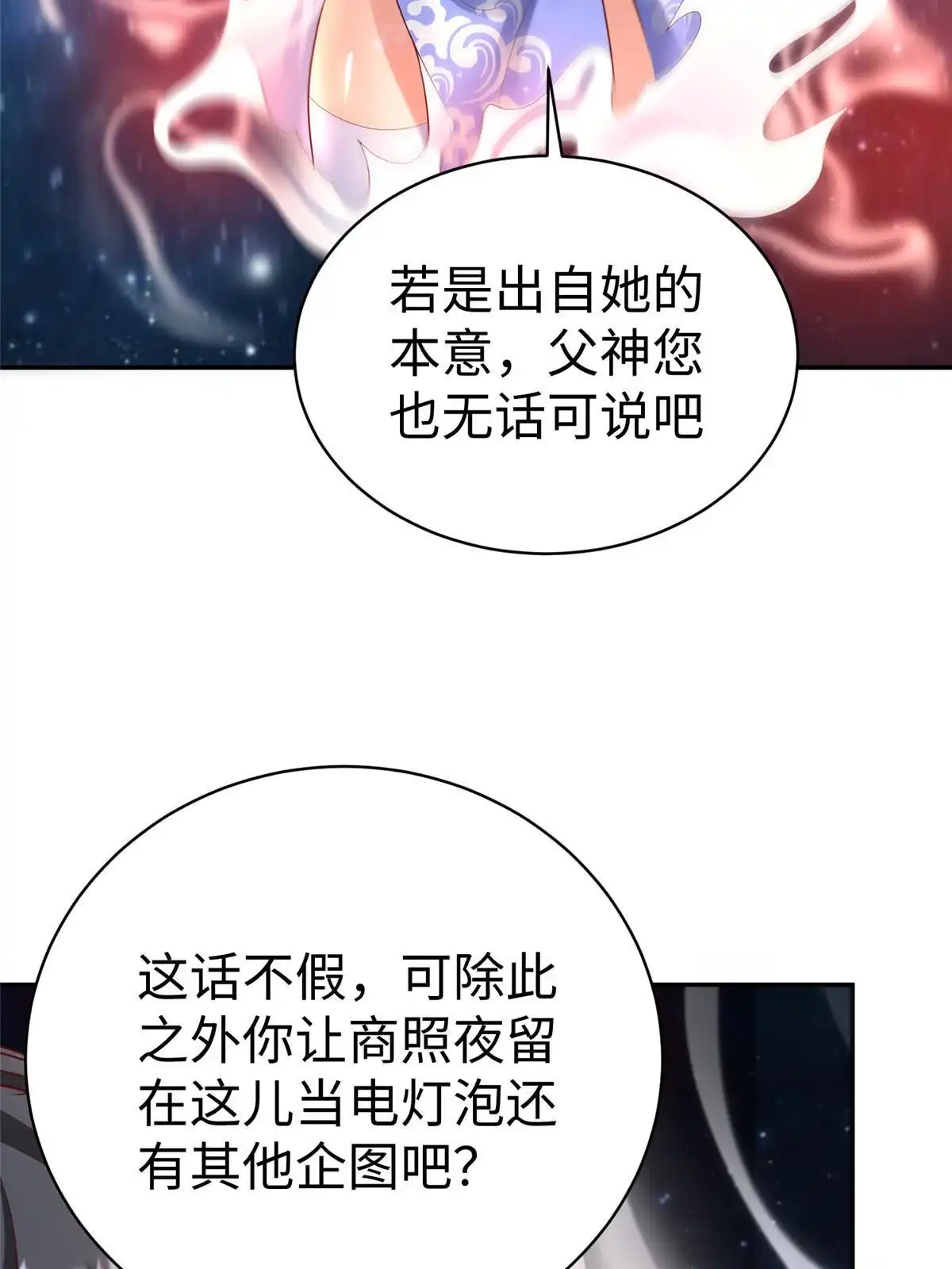 《坐拥星球》61 商照夜牌电灯泡 第13页