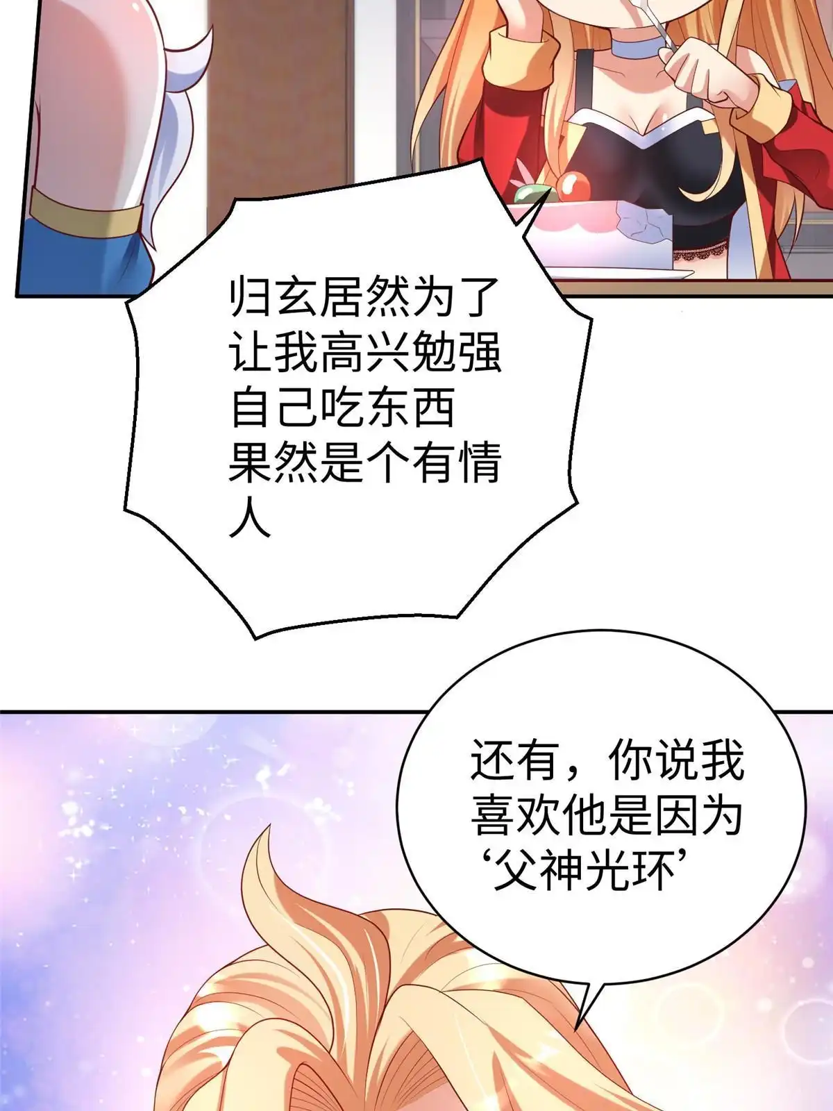 《坐拥星球》61 商照夜牌电灯泡 第28页