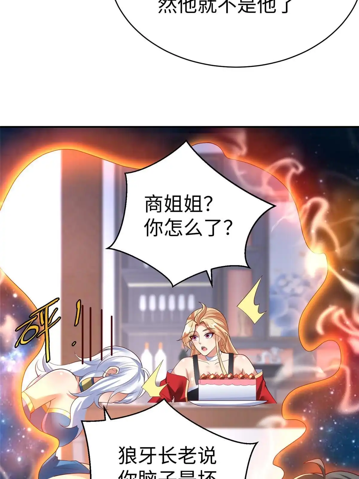 《坐拥星球》61 商照夜牌电灯泡 第31页