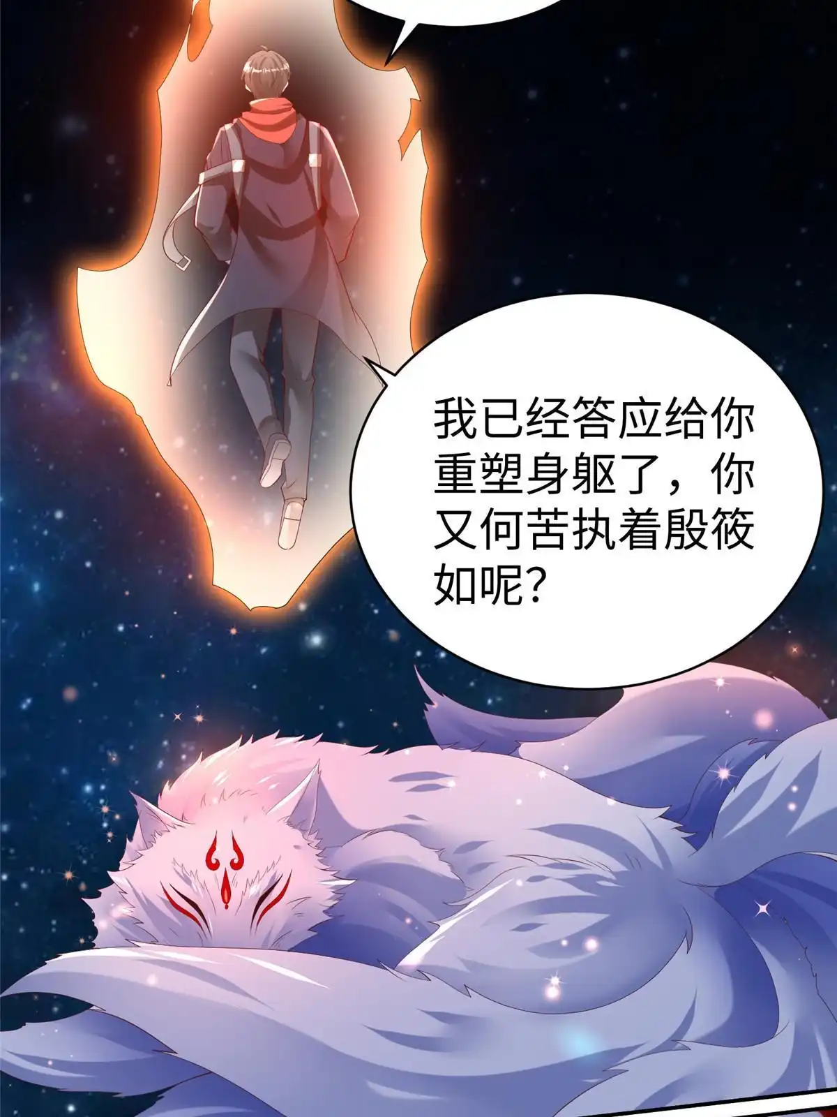 《坐拥星球》61 商照夜牌电灯泡 第7页