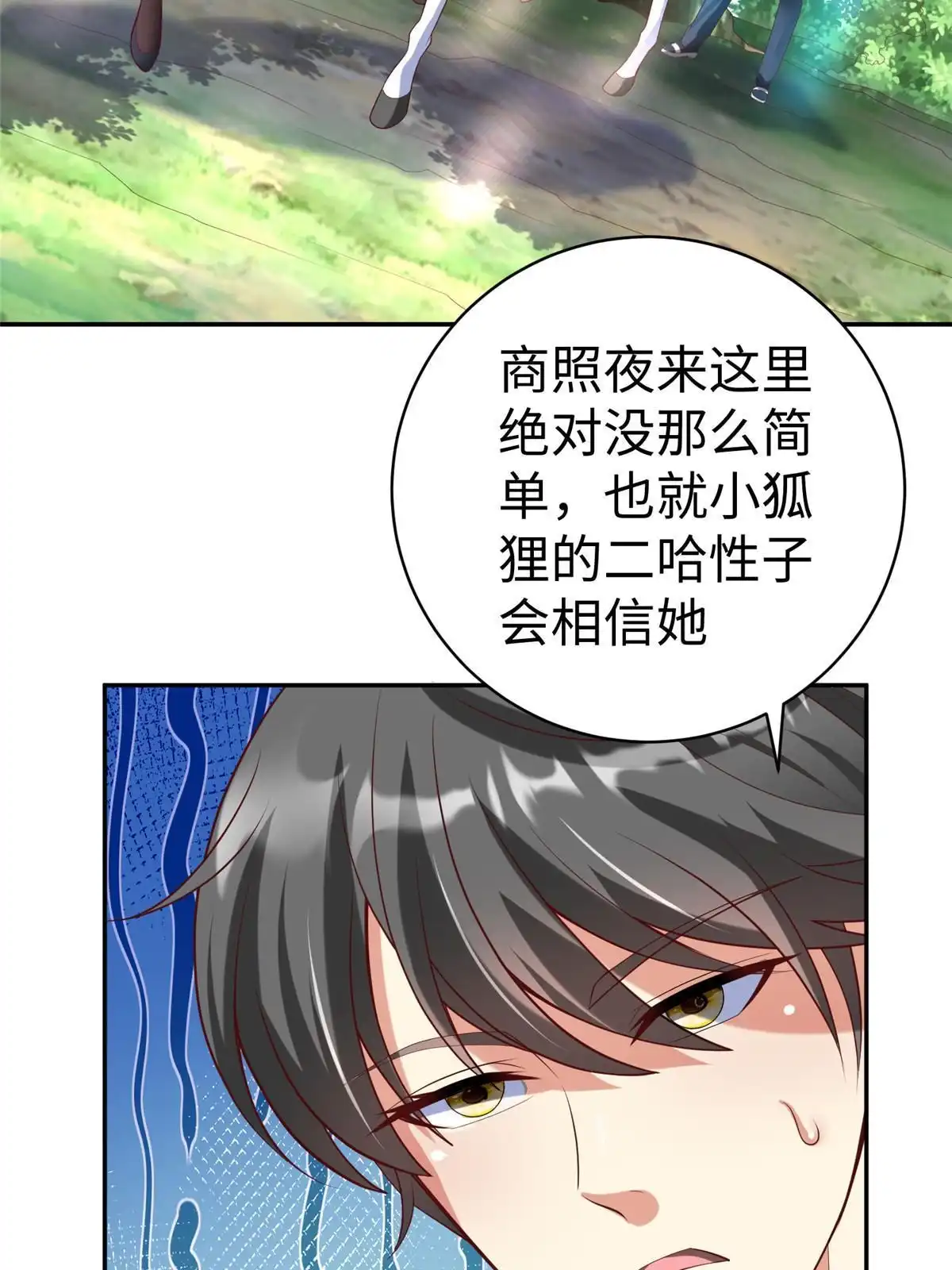 《坐拥星球》61 商照夜牌电灯泡 第4页