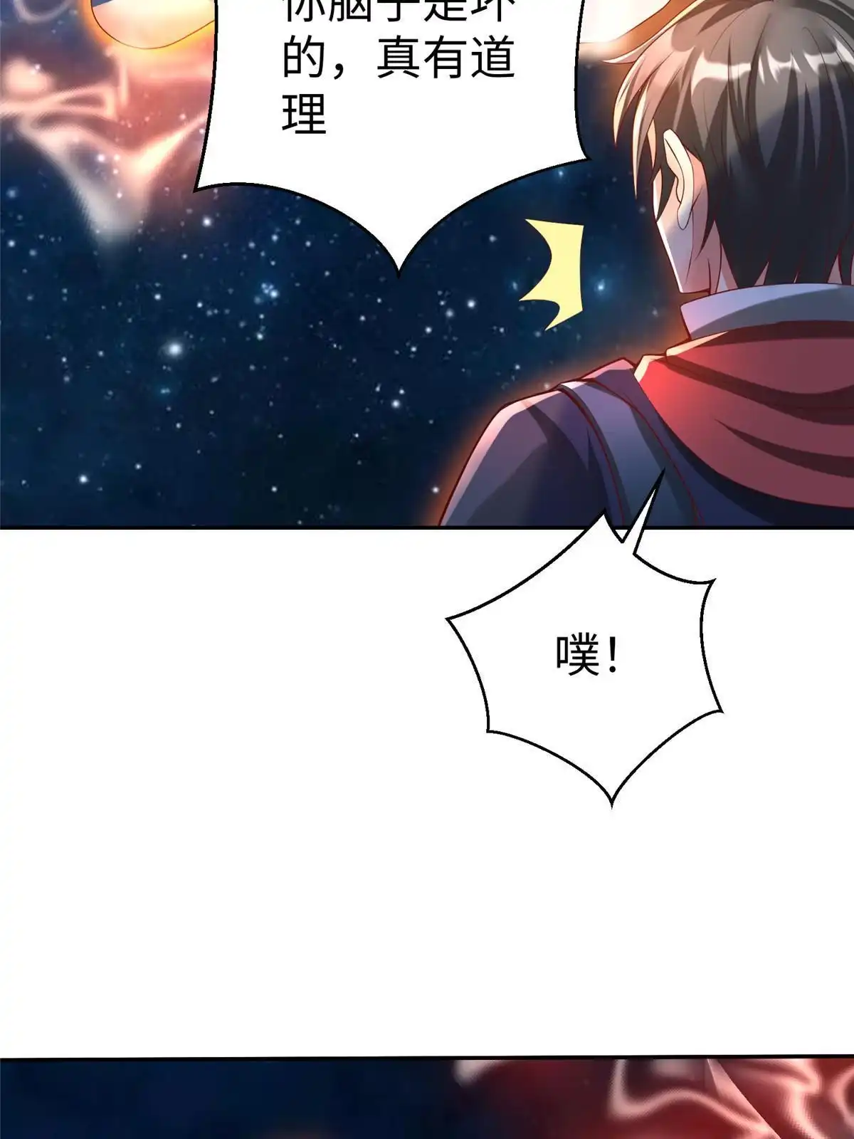 《坐拥星球》61 商照夜牌电灯泡 第32页