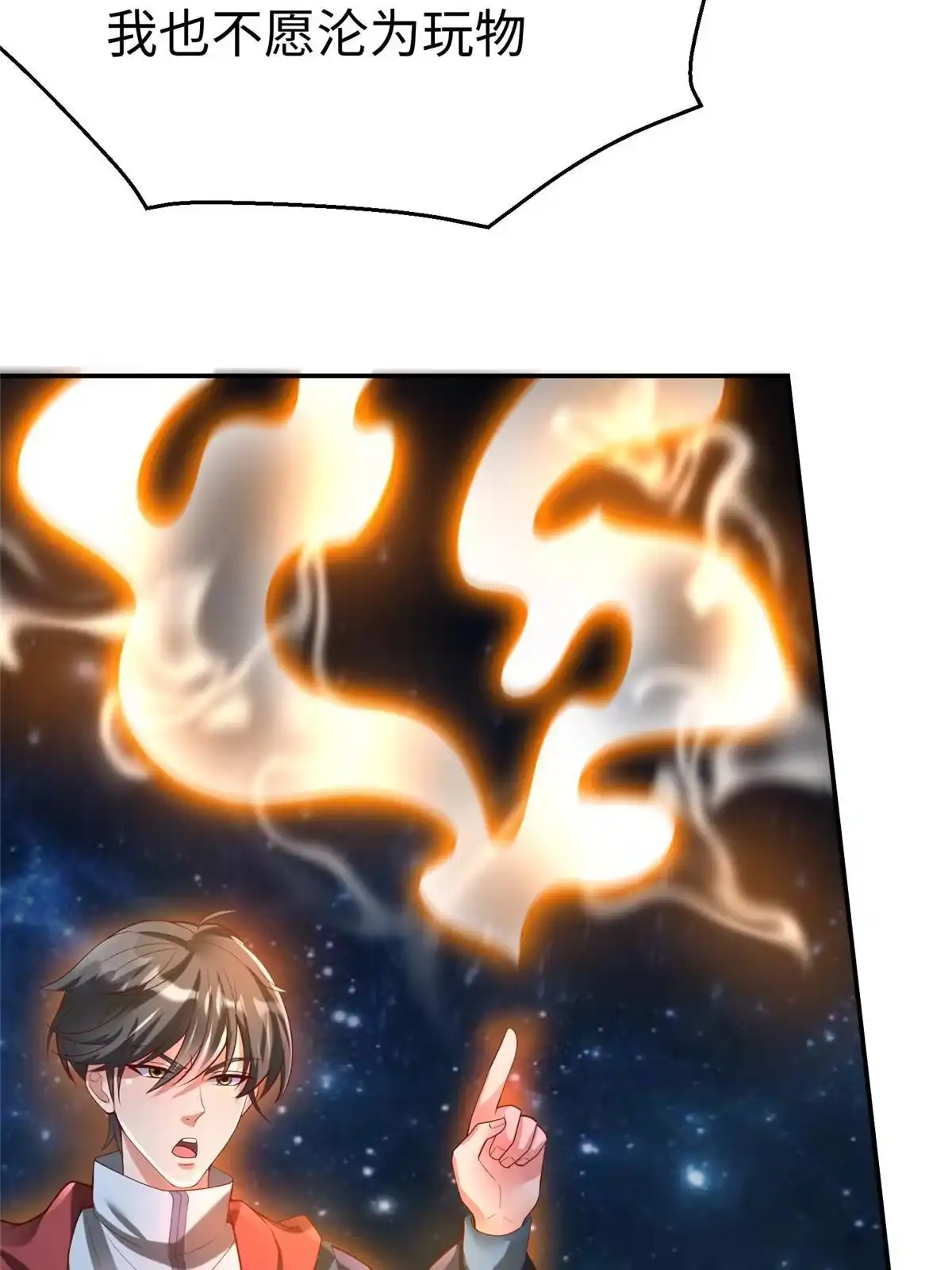 《坐拥星球》61 商照夜牌电灯泡 第16页