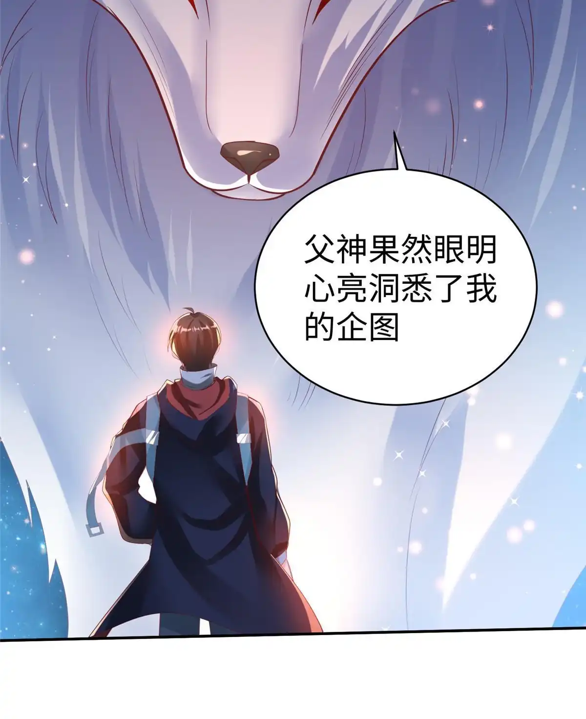 《坐拥星球》61 商照夜牌电灯泡 第9页
