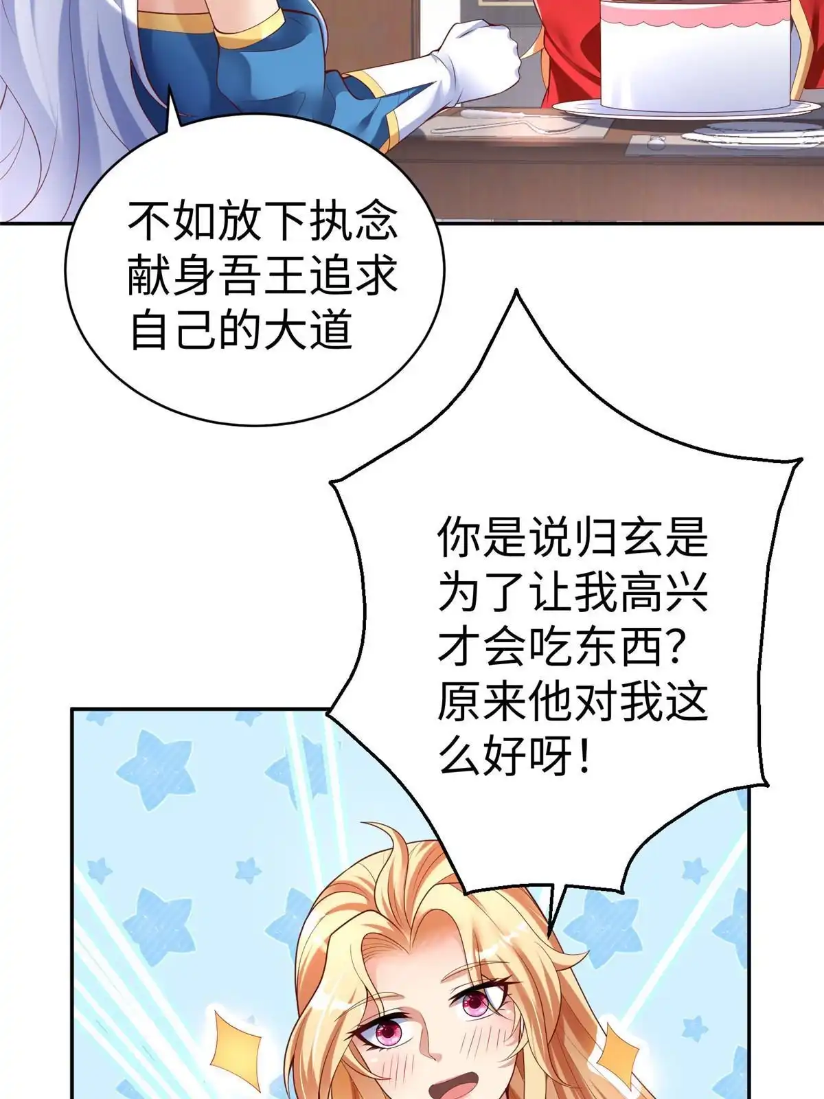 《坐拥星球》61 商照夜牌电灯泡 第24页