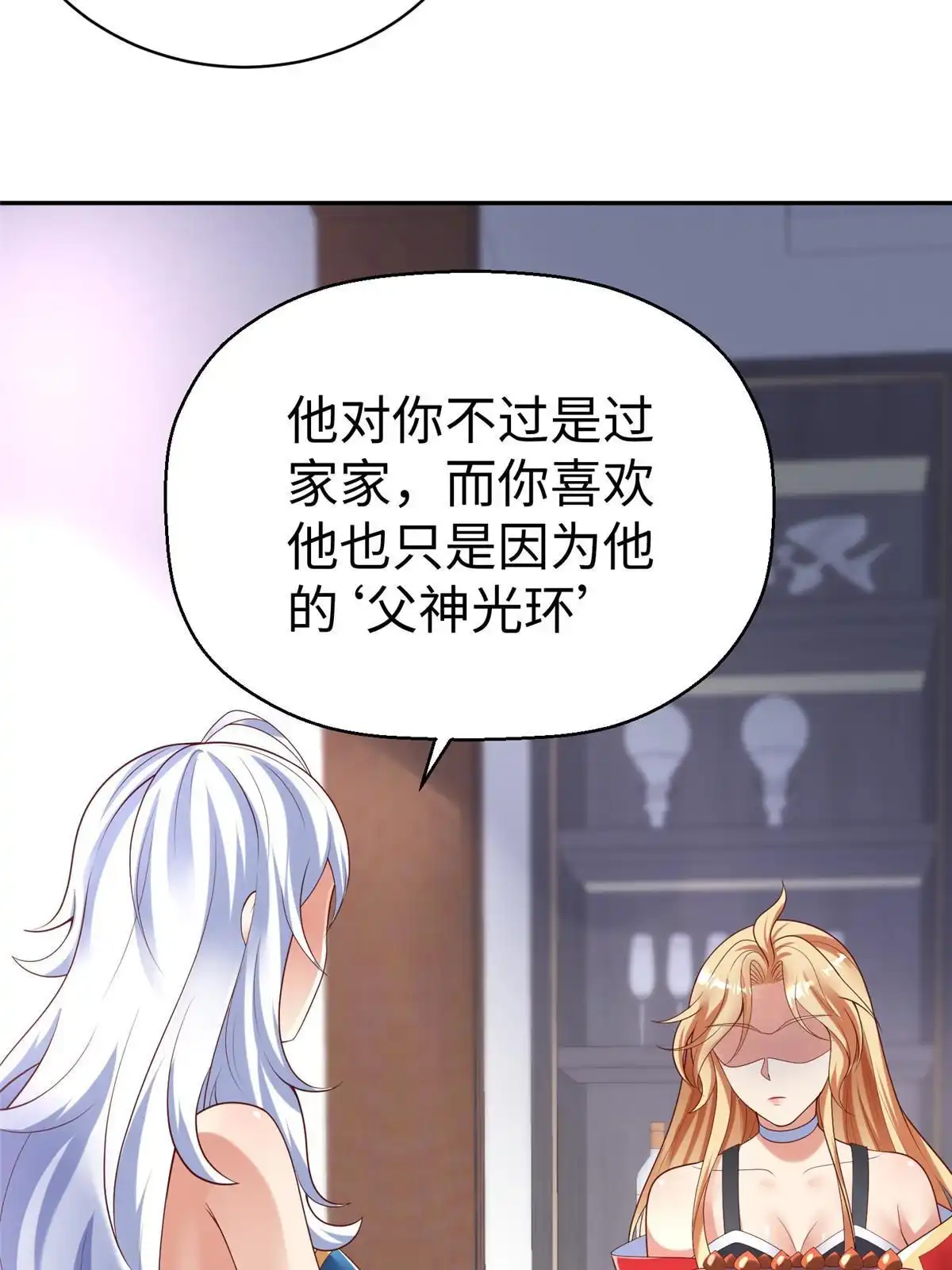 《坐拥星球》61 商照夜牌电灯泡 第23页