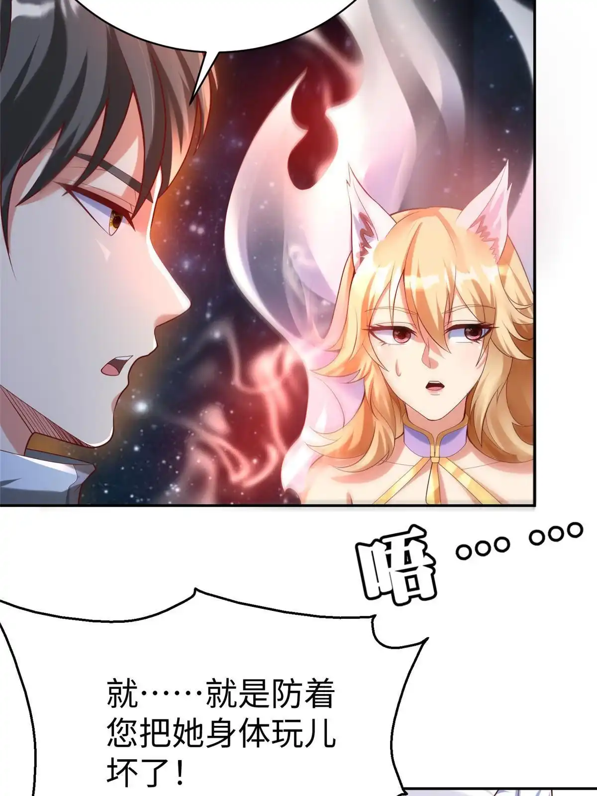 《坐拥星球》61 商照夜牌电灯泡 第14页