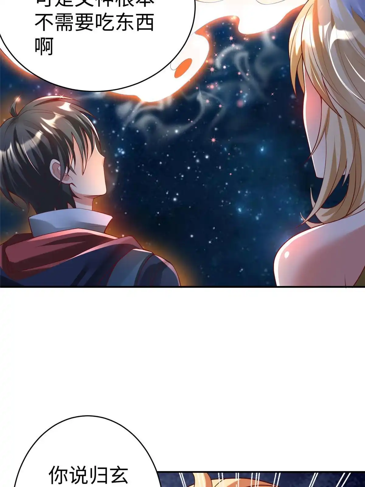《坐拥星球》61 商照夜牌电灯泡 第20页