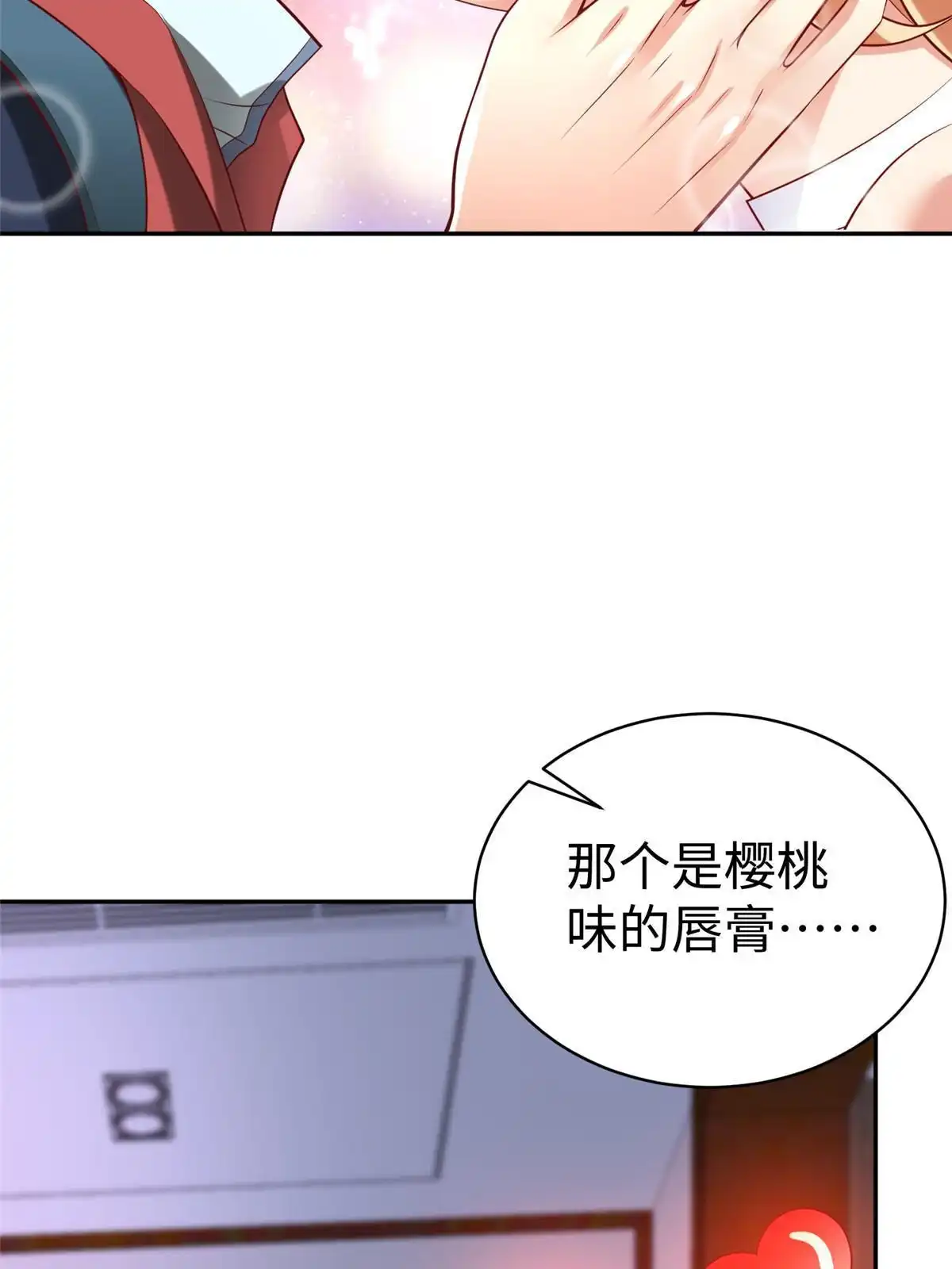 《坐拥星球》61 商照夜牌电灯泡 第43页
