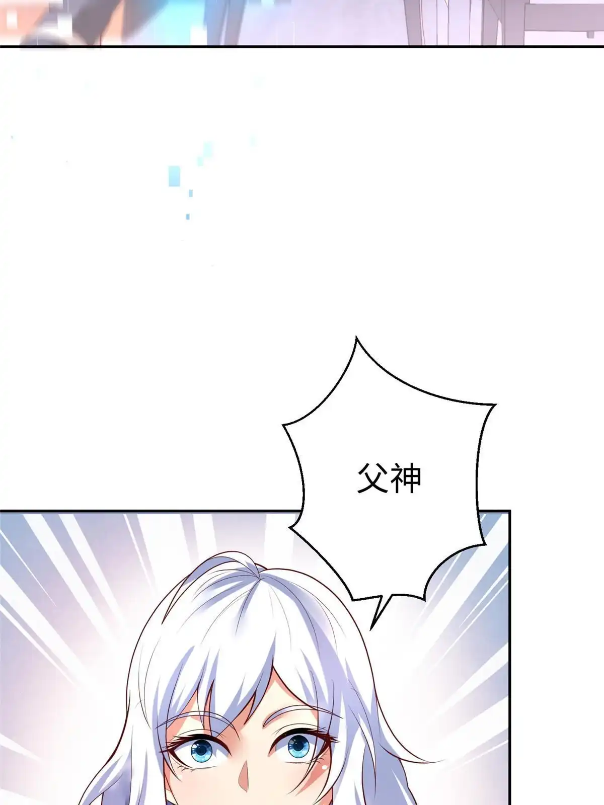 《坐拥星球》61 商照夜牌电灯泡 第38页