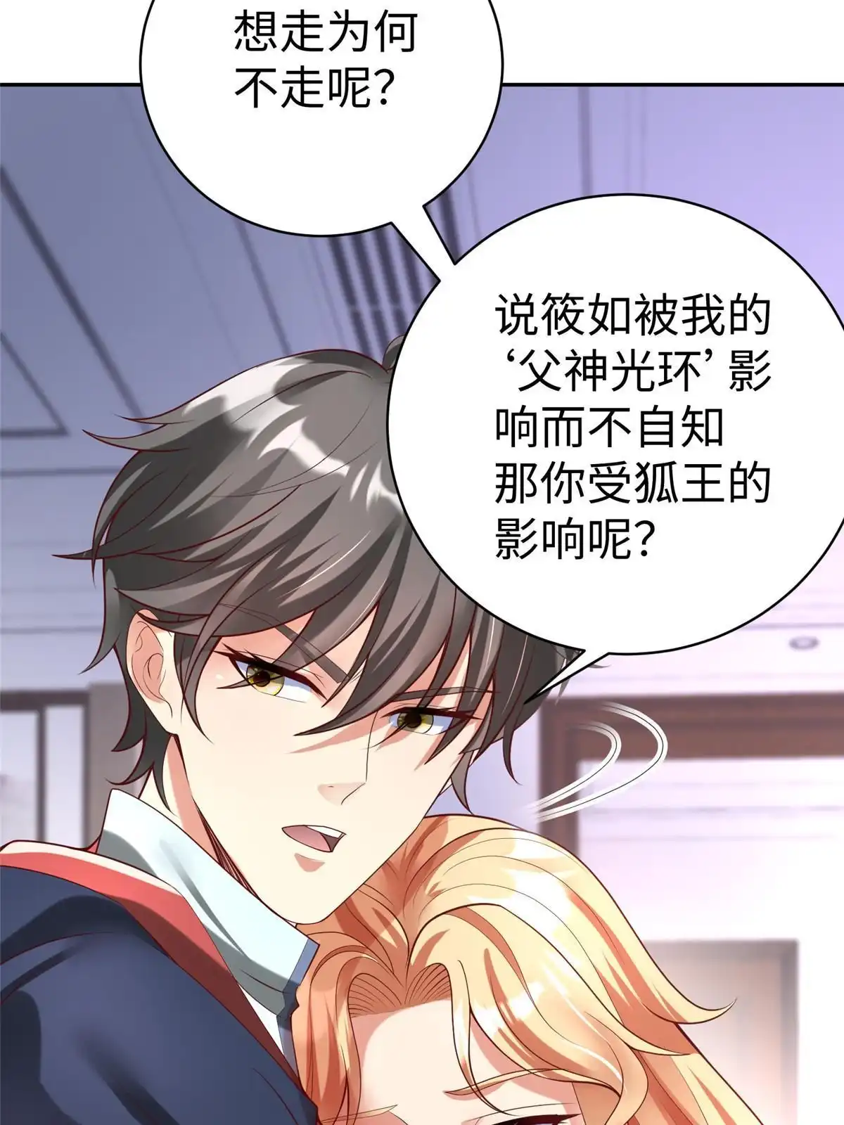 《坐拥星球》61 商照夜牌电灯泡 第47页