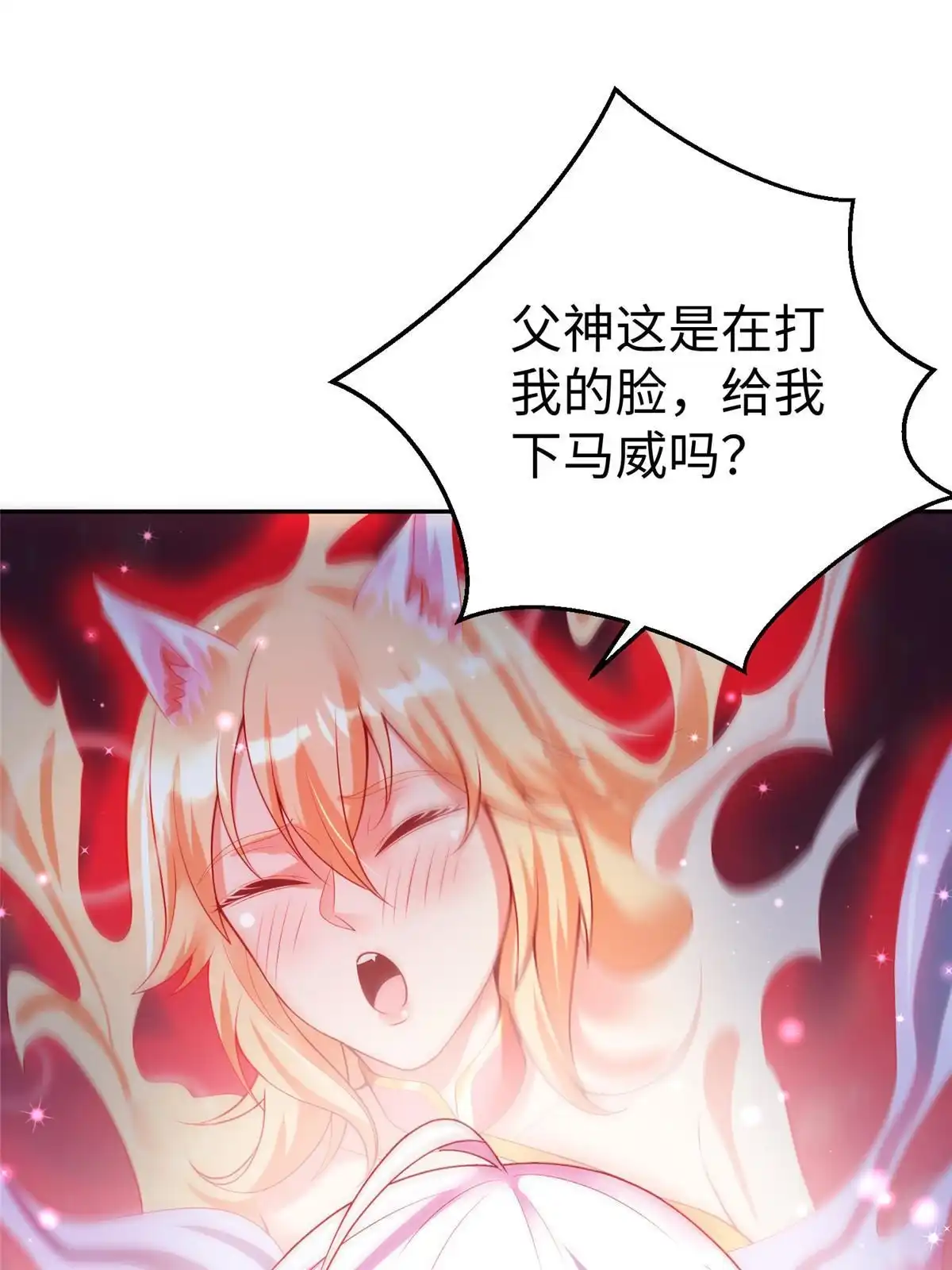 《坐拥星球》61 商照夜牌电灯泡 第45页