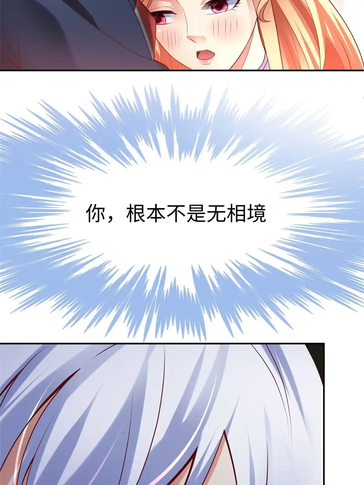 《坐拥星球》61 商照夜牌电灯泡 第48页