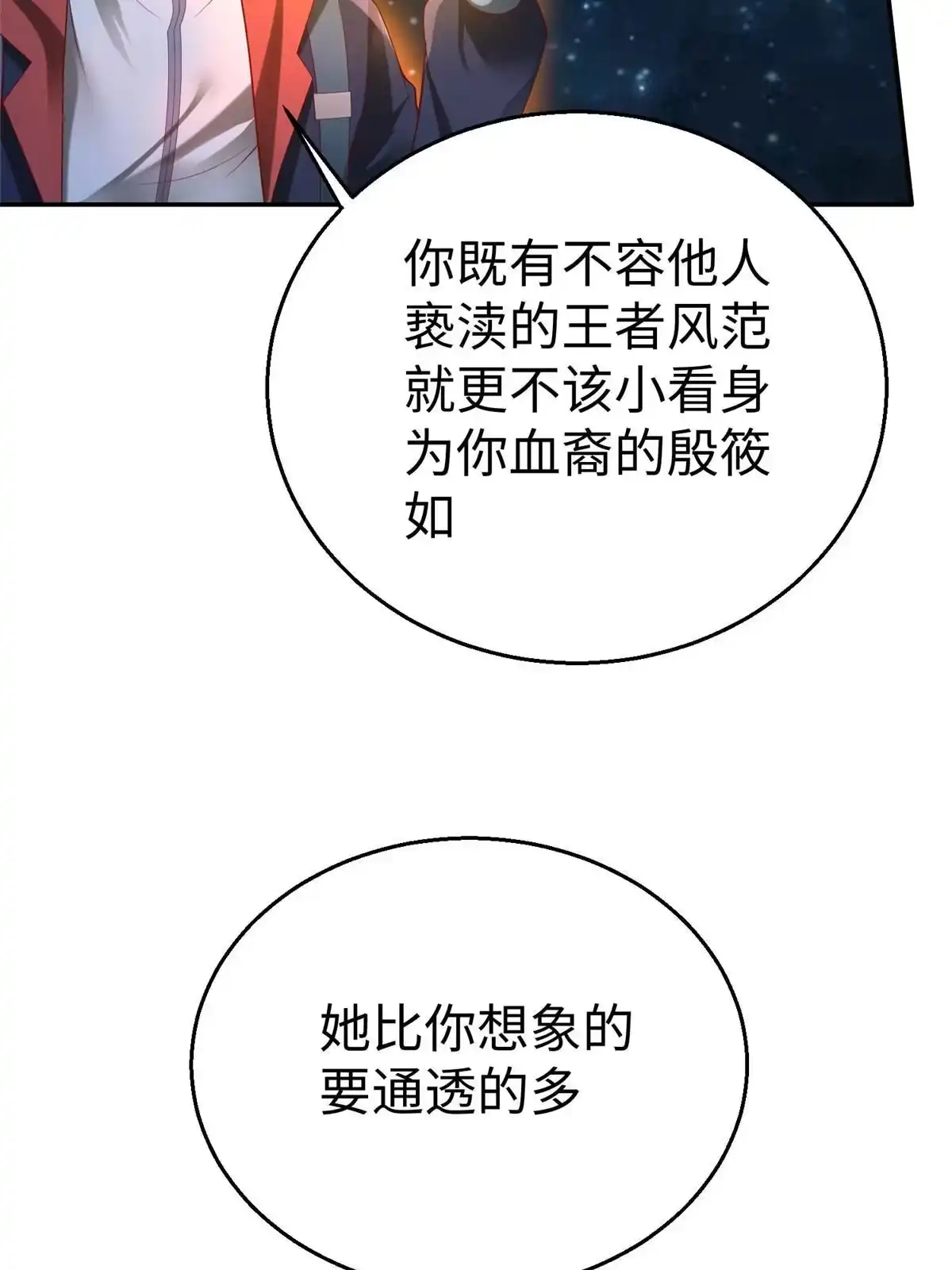 《坐拥星球》61 商照夜牌电灯泡 第17页