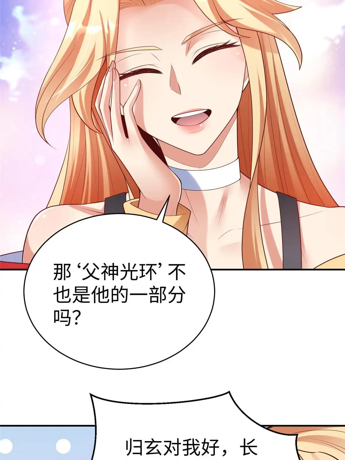 《坐拥星球》61 商照夜牌电灯泡 第29页