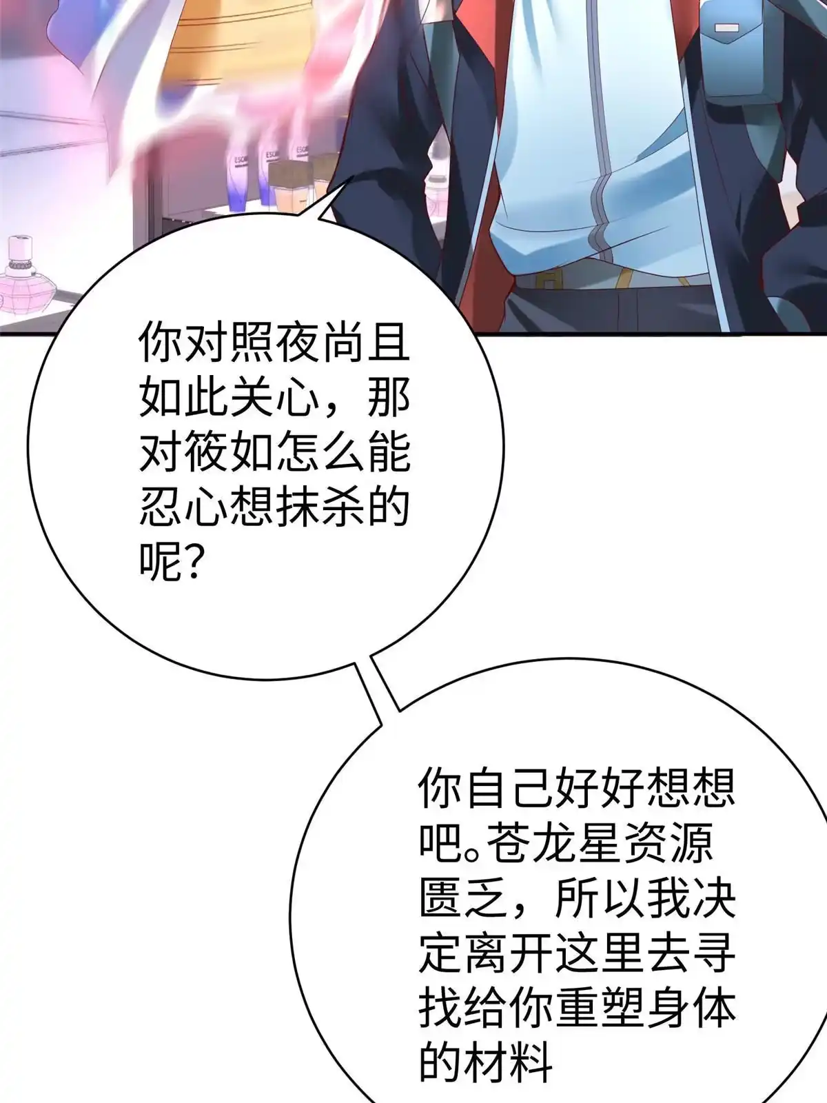 《坐拥星球》62 大赛冠军赢豪车 第24页