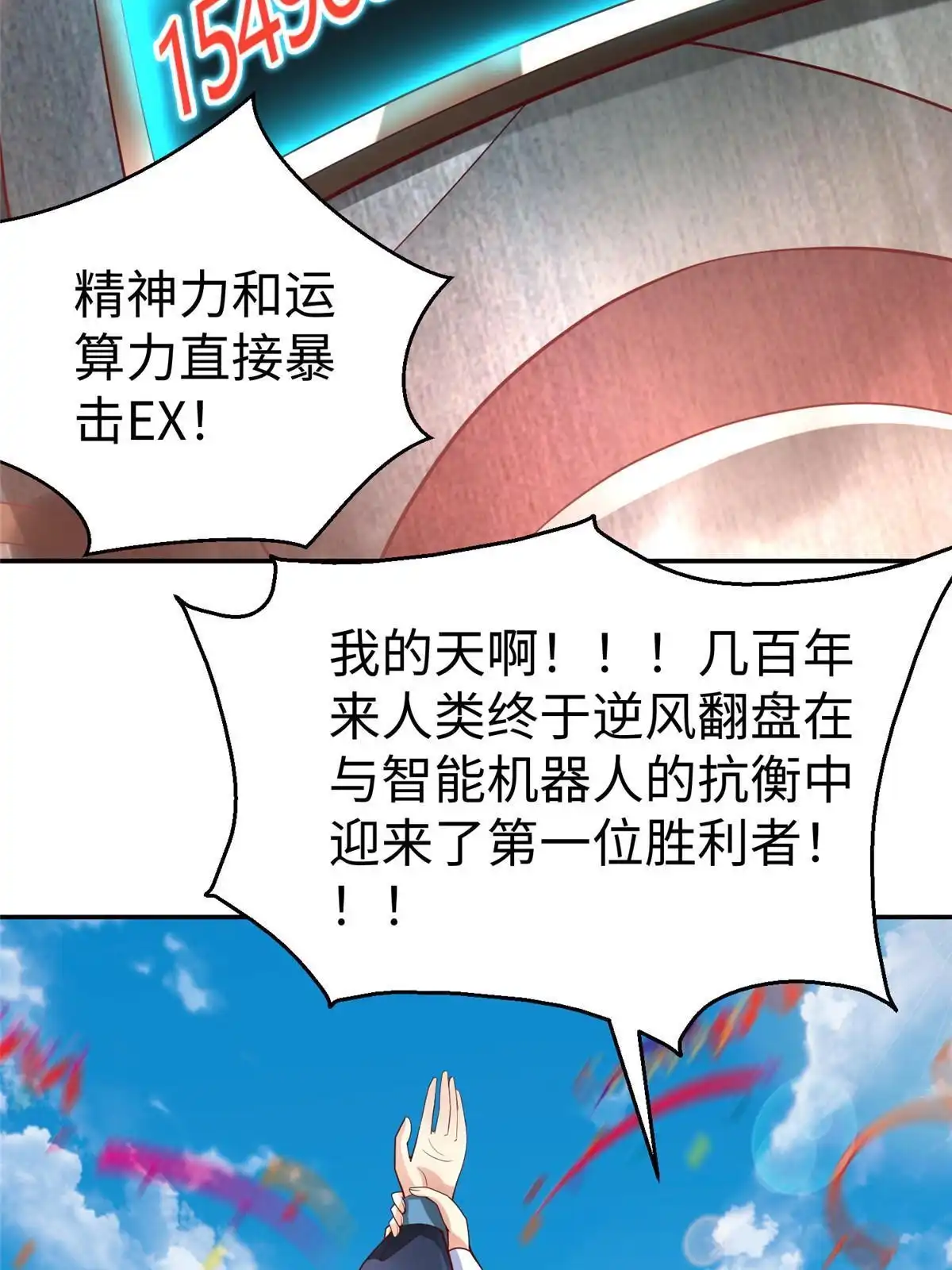 《坐拥星球》62 大赛冠军赢豪车 第55页
