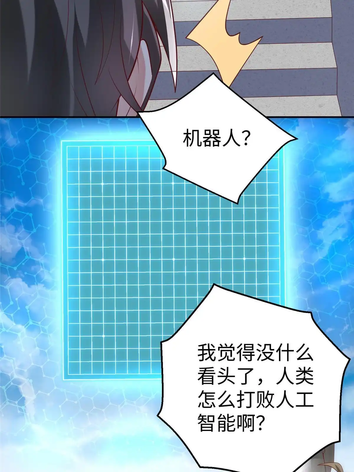 《坐拥星球》62 大赛冠军赢豪车 第36页