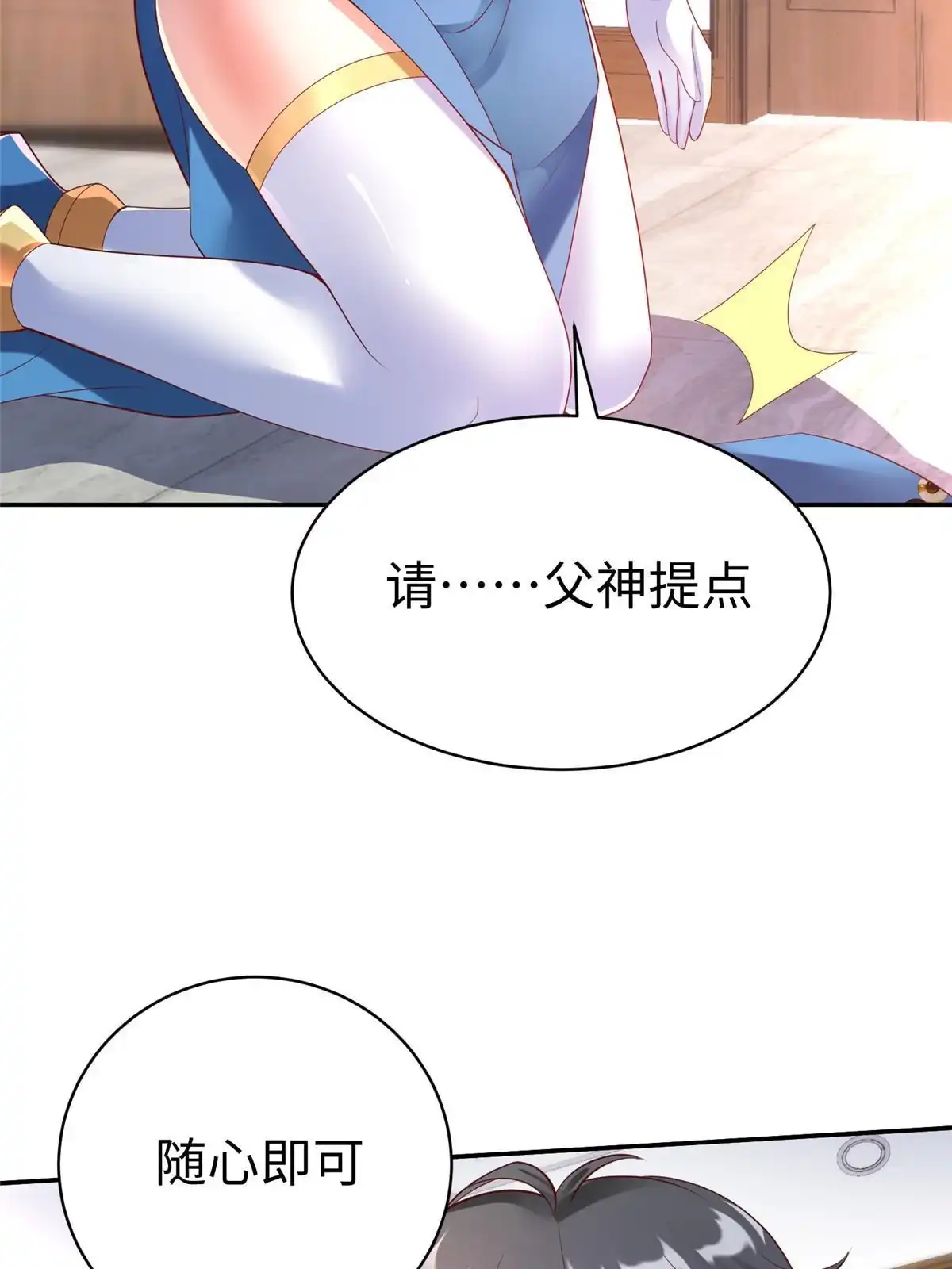 《坐拥星球》62 大赛冠军赢豪车 第8页