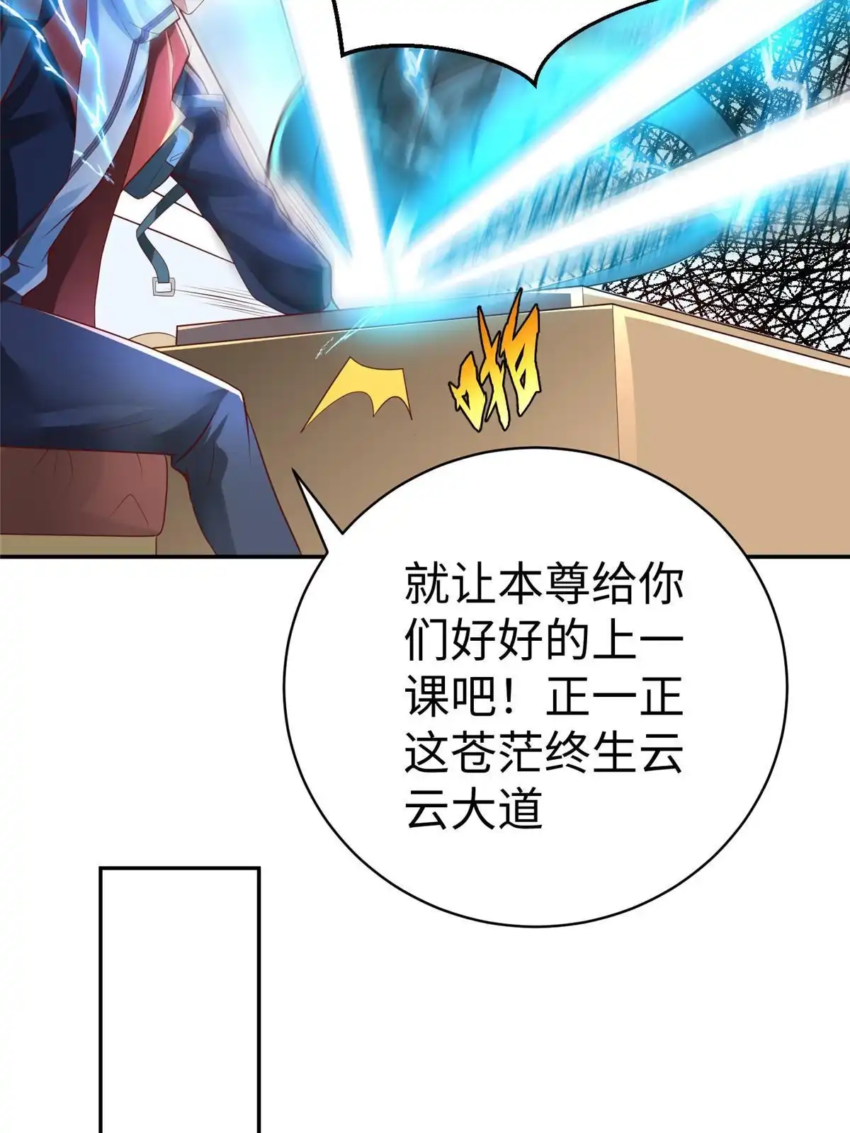 《坐拥星球》62 大赛冠军赢豪车 第43页