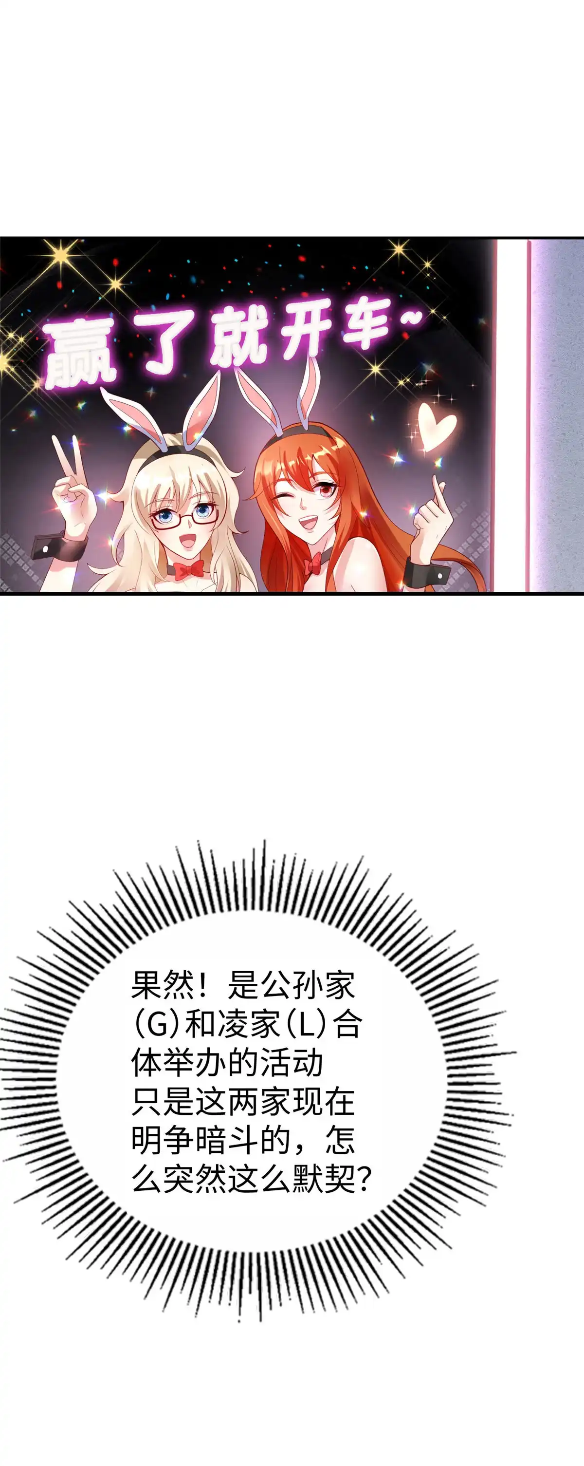 《坐拥星球》62 大赛冠军赢豪车 第31页