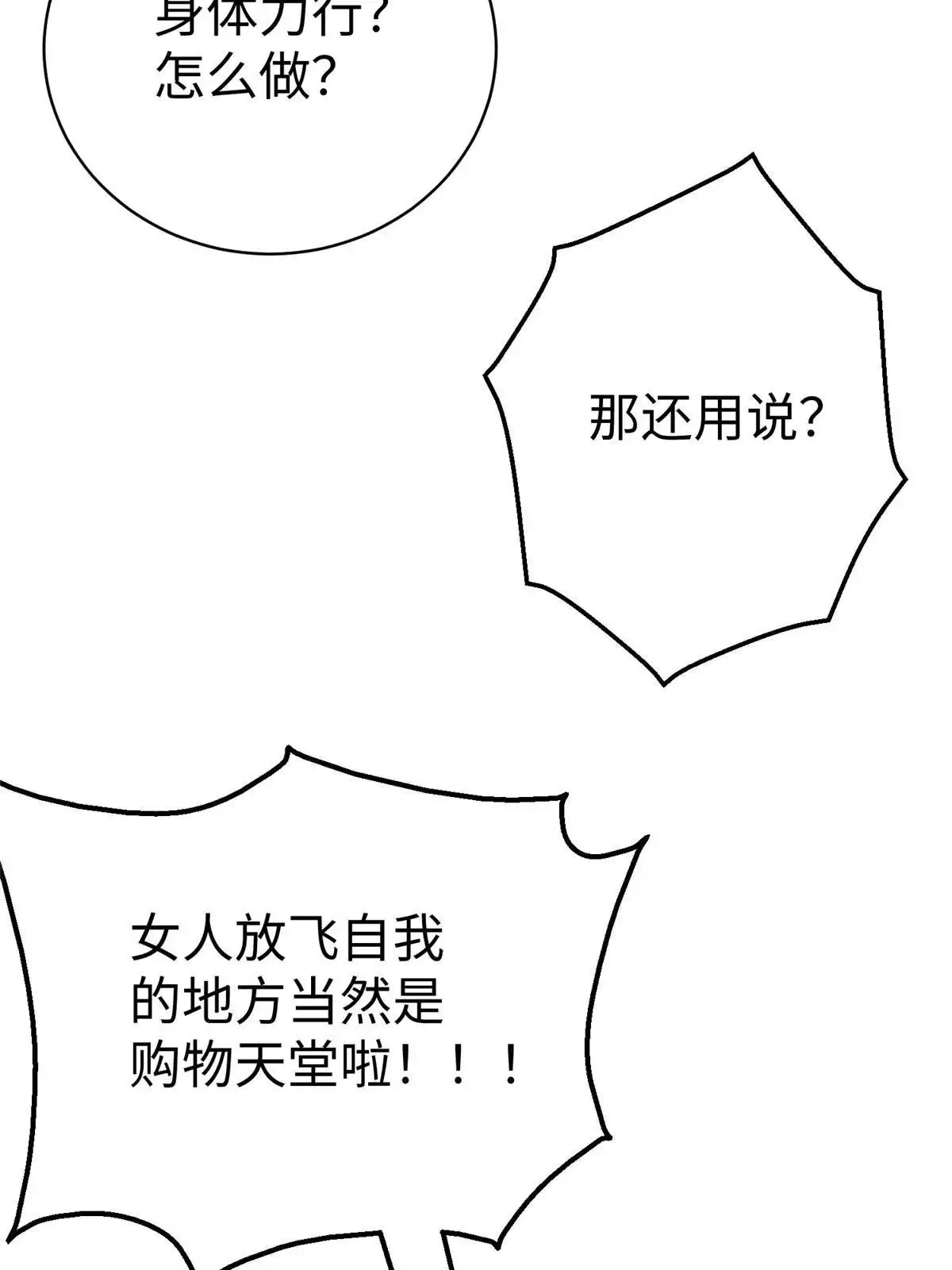 《坐拥星球》62 大赛冠军赢豪车 第17页