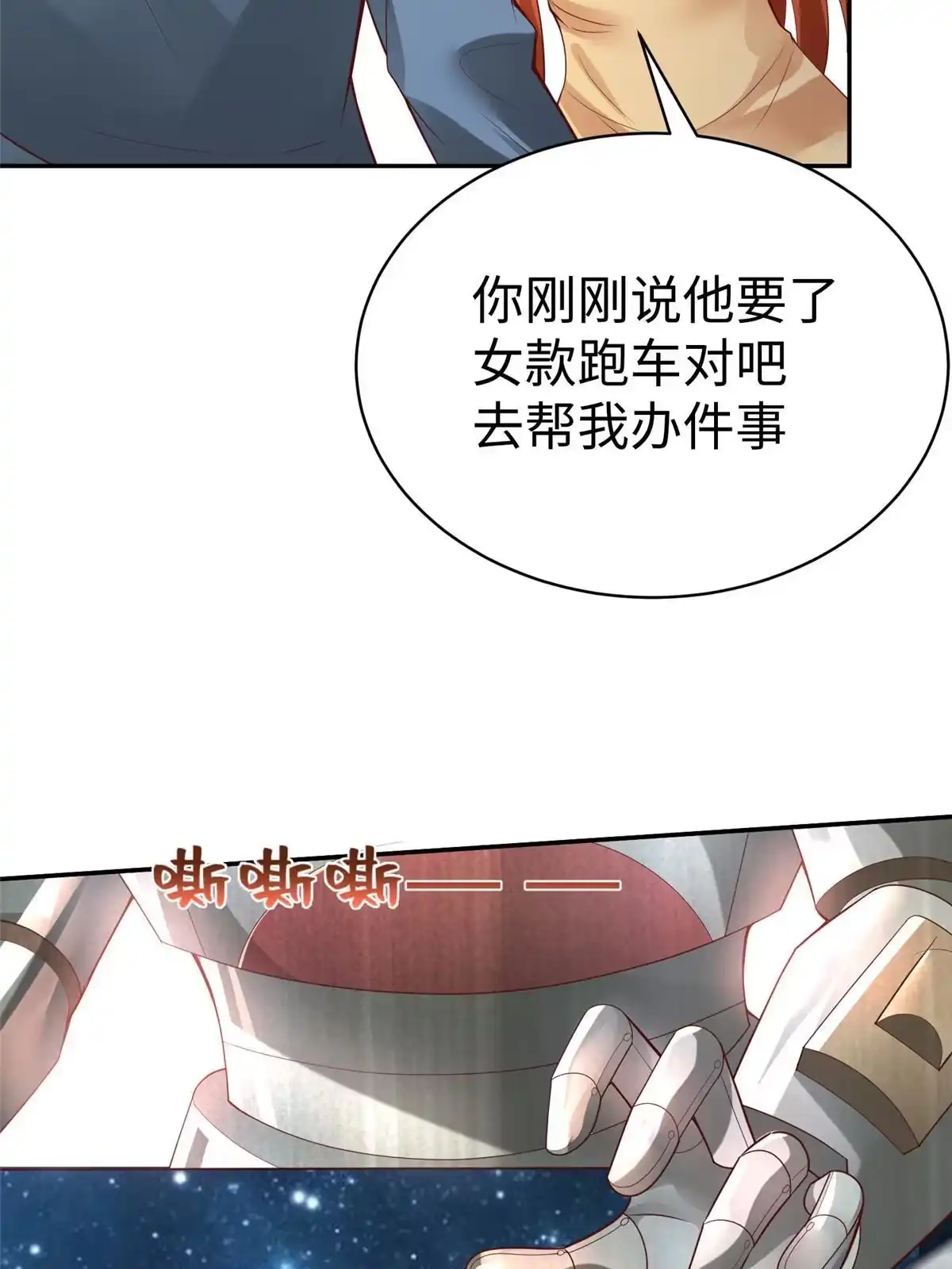 《坐拥星球》62 大赛冠军赢豪车 第53页