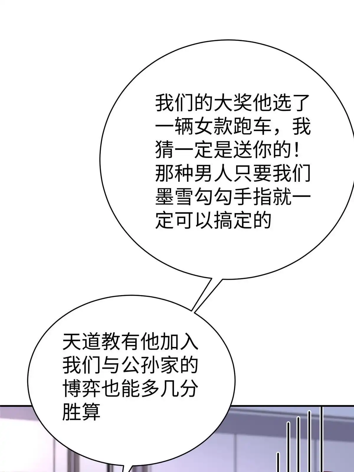 《坐拥星球》62 大赛冠军赢豪车 第50页