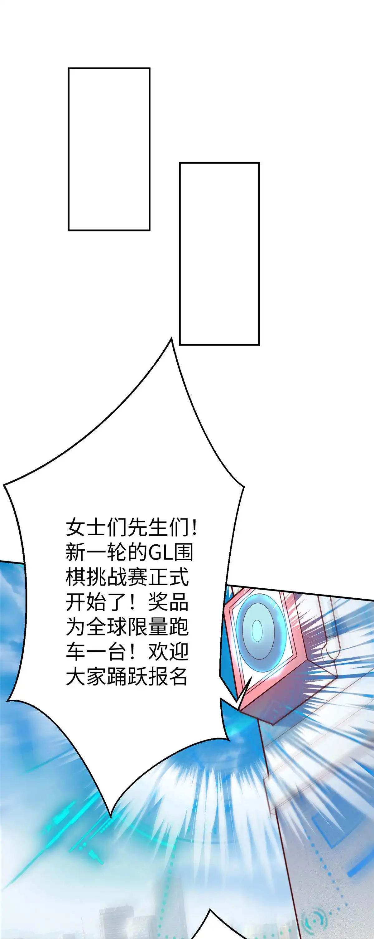 《坐拥星球》62 大赛冠军赢豪车 第29页