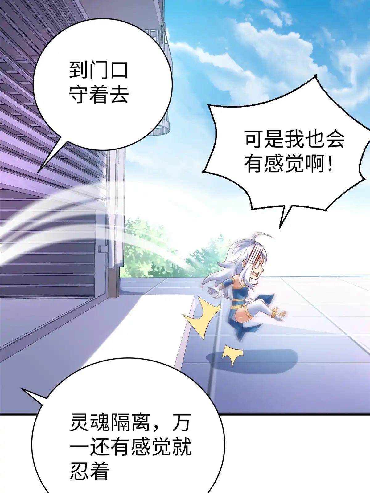 《坐拥星球》63 就算我是公主还是你的仆人 第27页