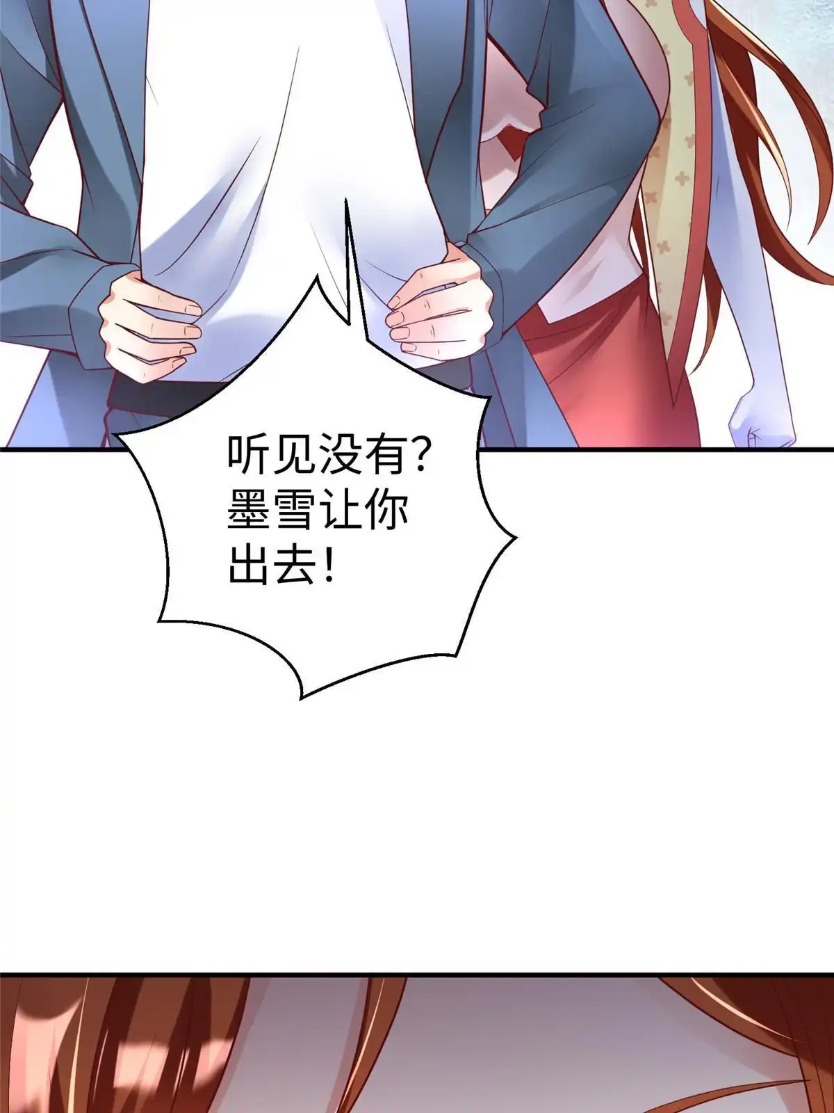 《坐拥星球》63 就算我是公主还是你的仆人 第50页