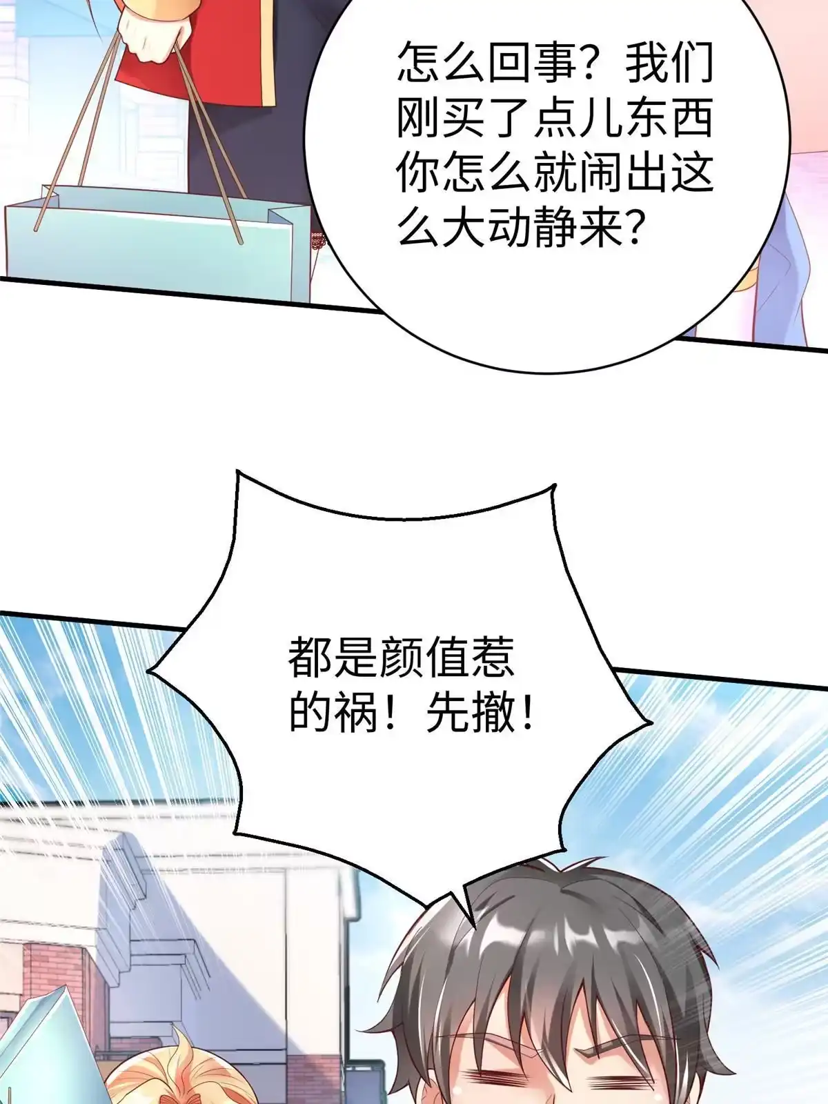 《坐拥星球》63 就算我是公主还是你的仆人 第6页