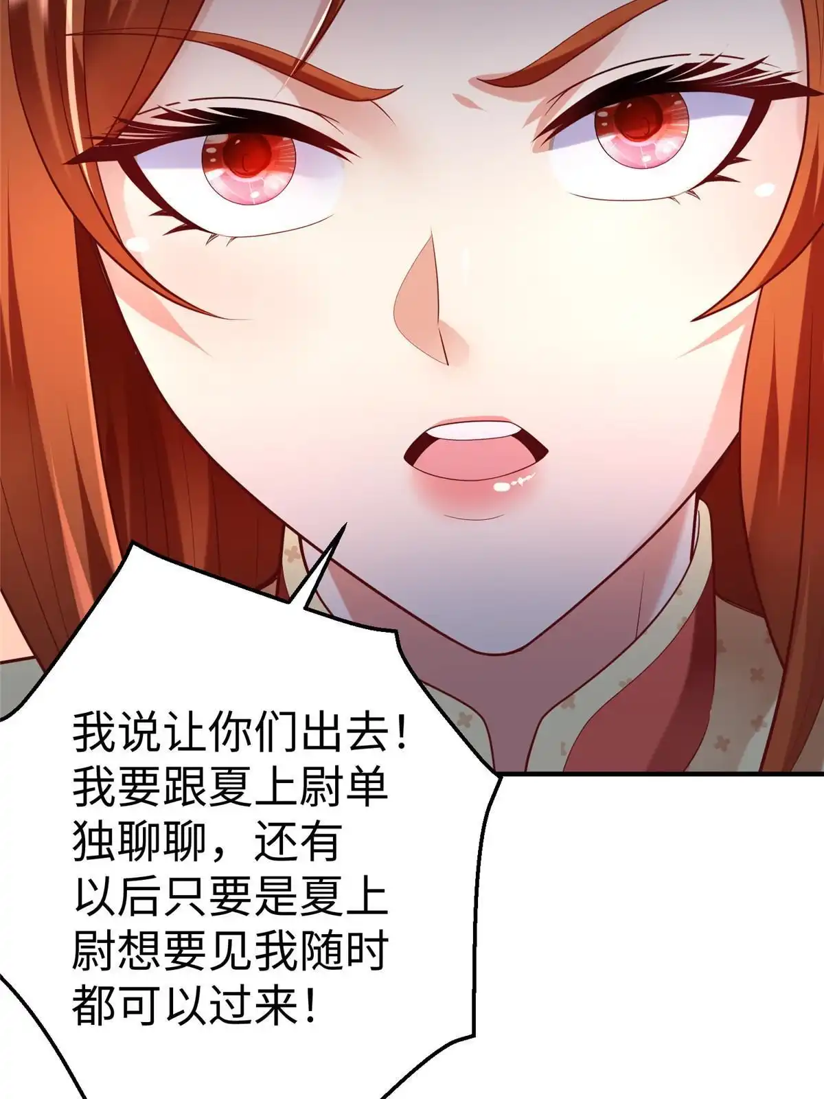 《坐拥星球》63 就算我是公主还是你的仆人 第51页