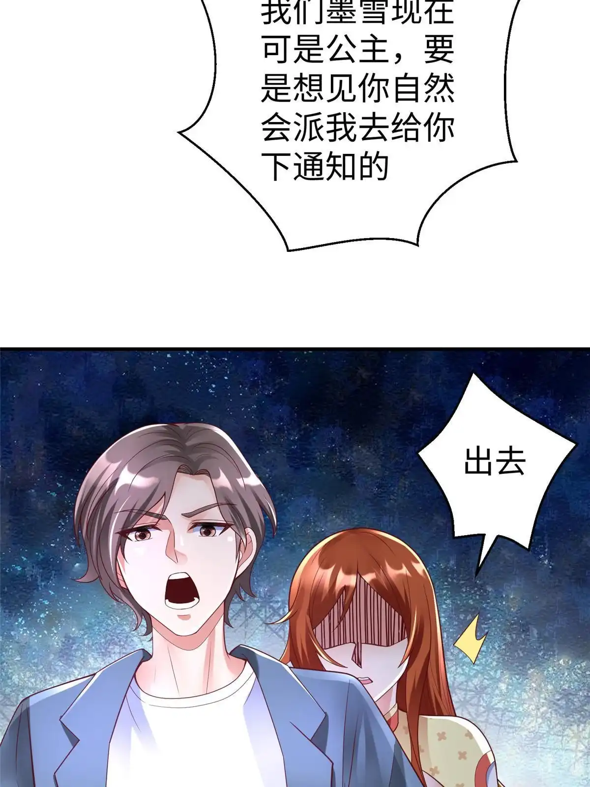 《坐拥星球》63 就算我是公主还是你的仆人 第49页