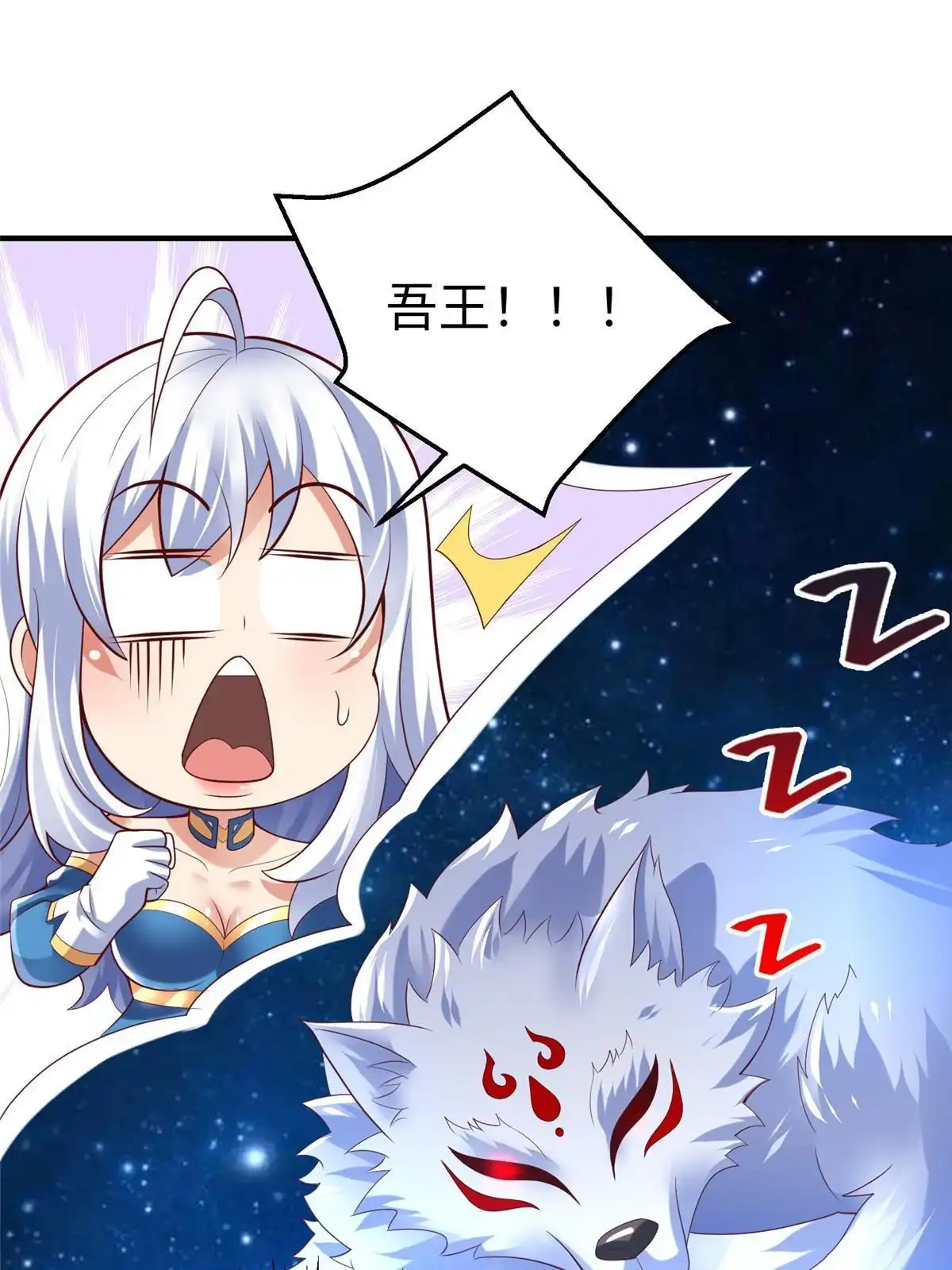 《坐拥星球》63 就算我是公主还是你的仆人 第30页