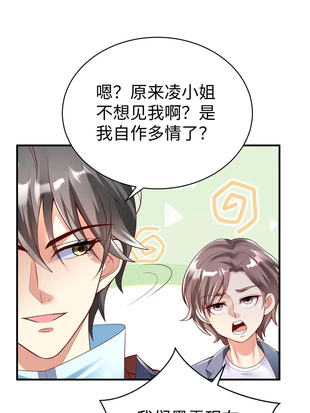 《坐拥星球》63 就算我是公主还是你的仆人 第48页