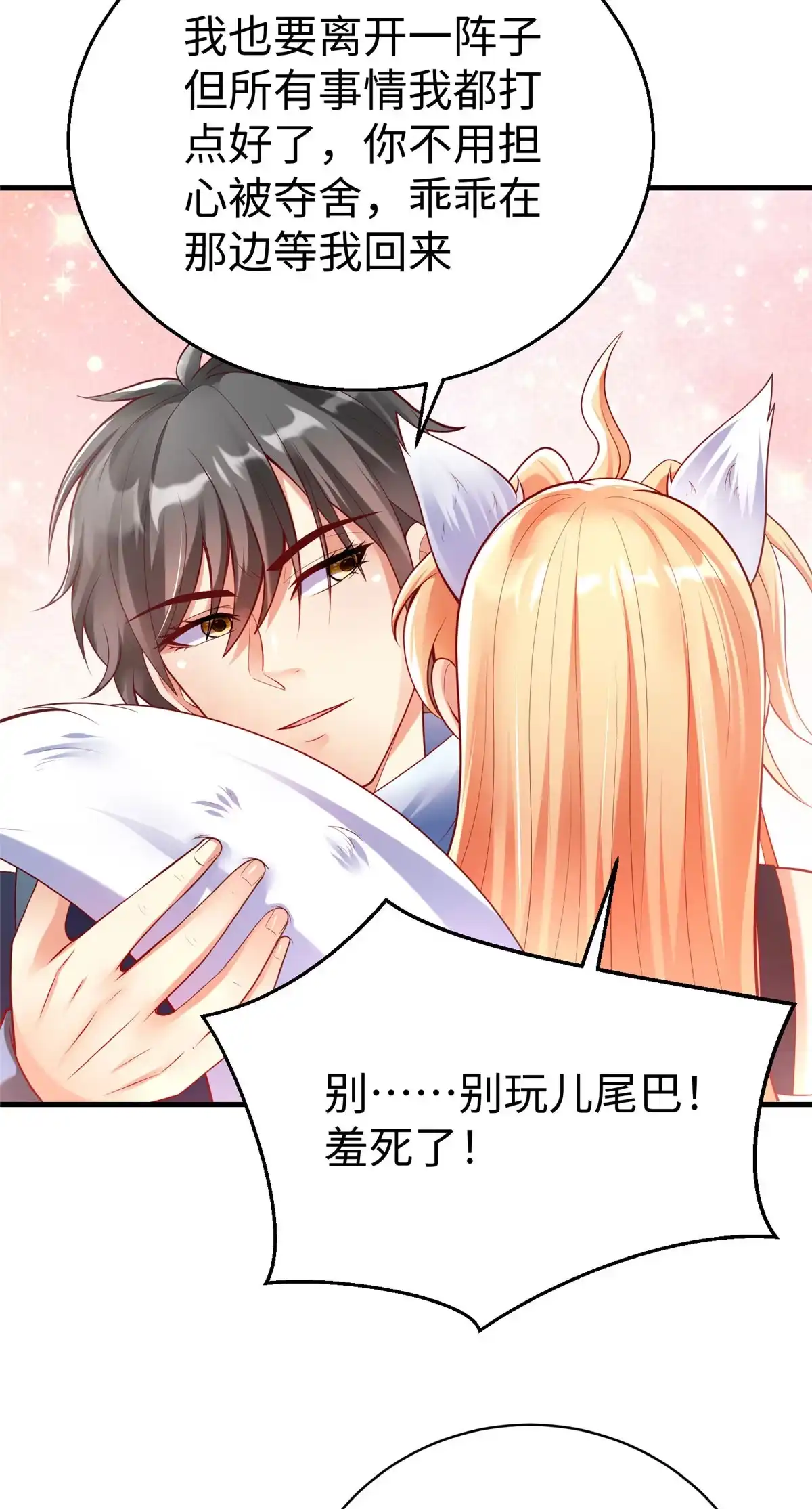 《坐拥星球》63 就算我是公主还是你的仆人 第21页