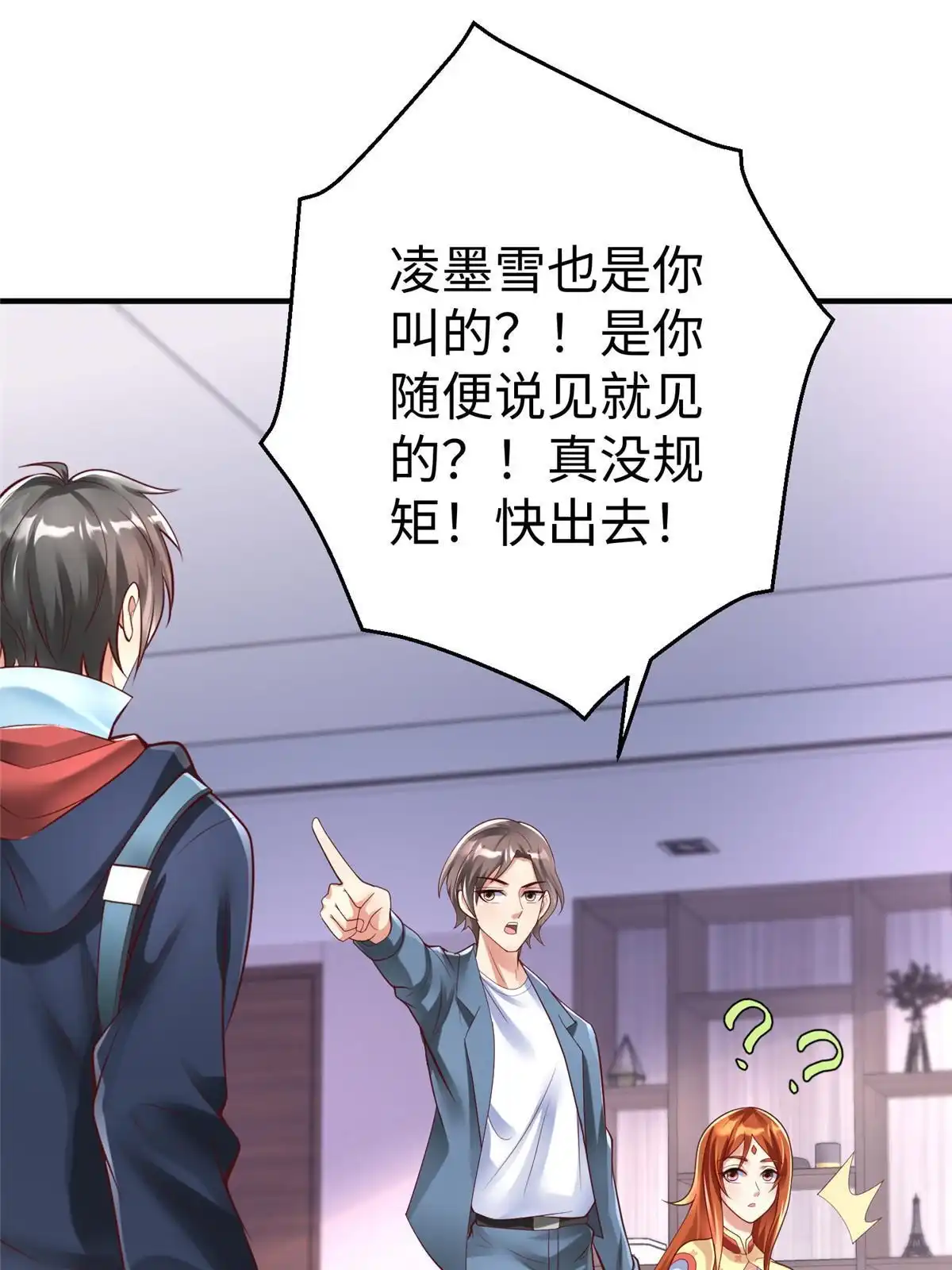 《坐拥星球》63 就算我是公主还是你的仆人 第46页