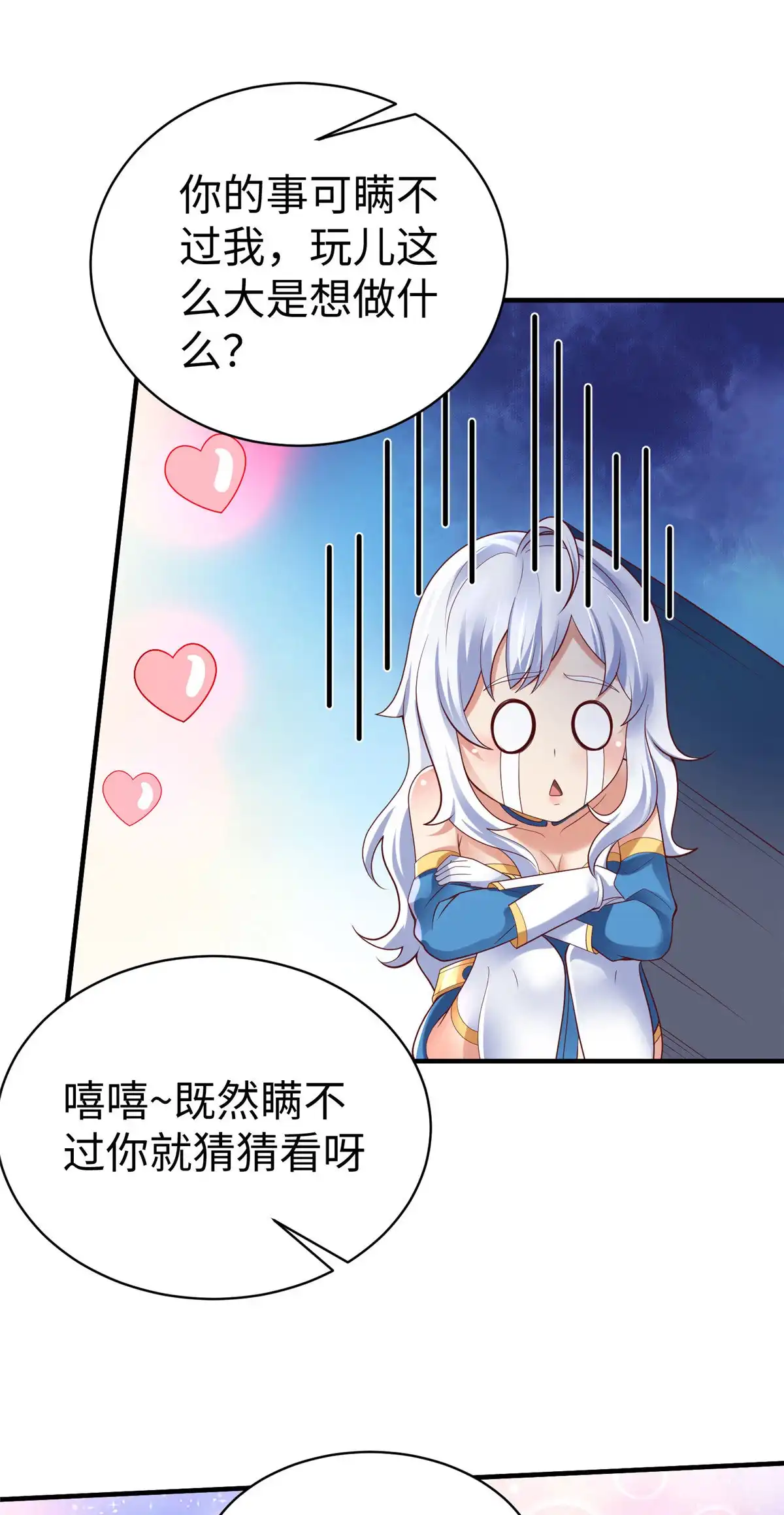 《坐拥星球》63 就算我是公主还是你的仆人 第18页