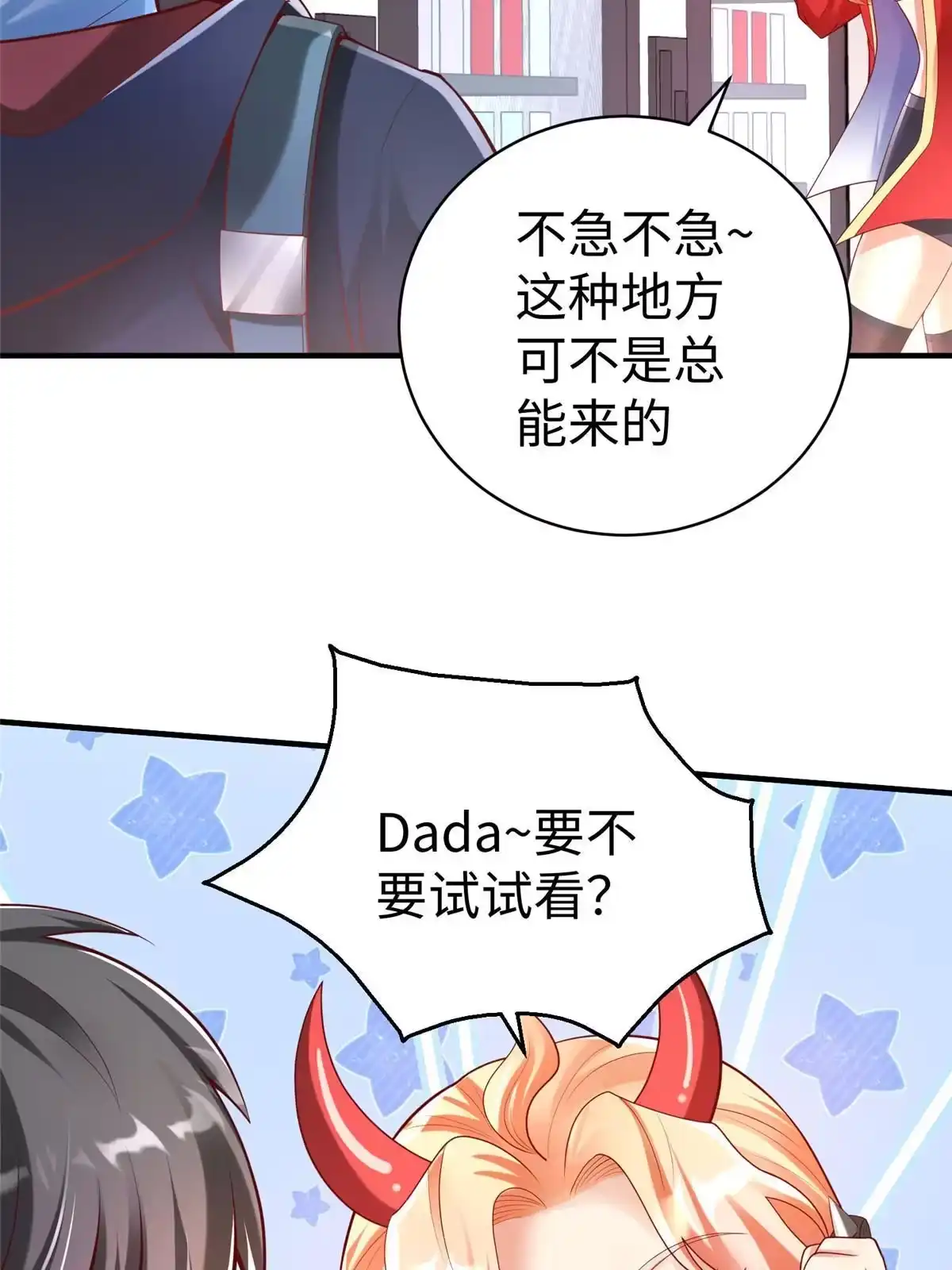 《坐拥星球》63 就算我是公主还是你的仆人 第14页