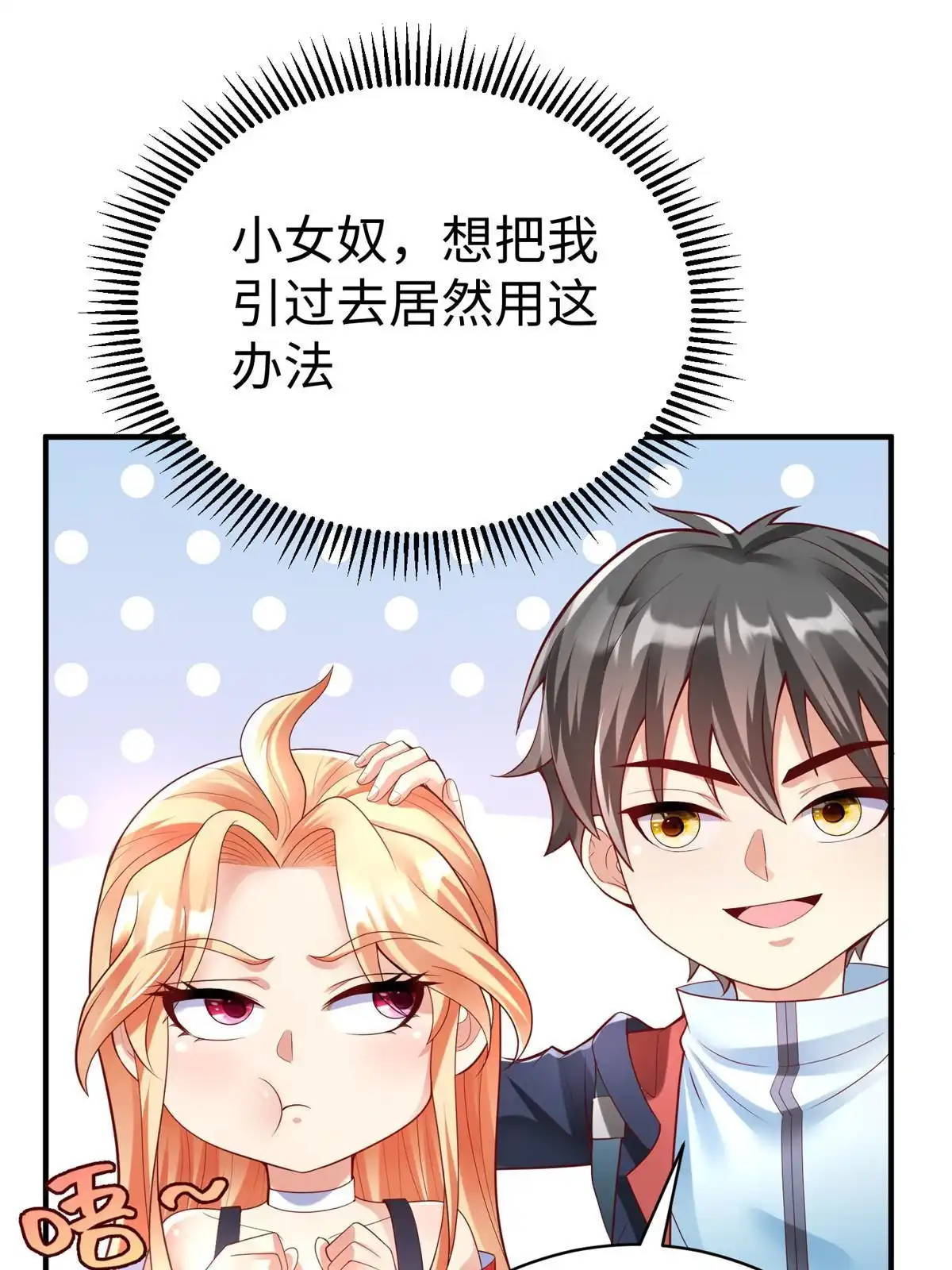 《坐拥星球》63 就算我是公主还是你的仆人 第40页