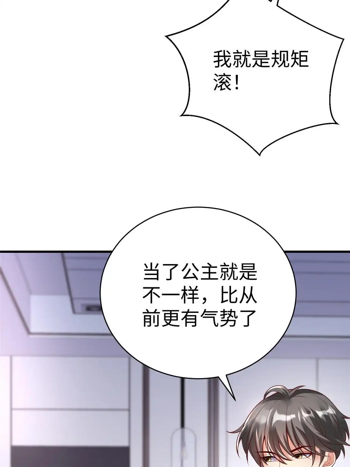 《坐拥星球》63 就算我是公主还是你的仆人 第53页