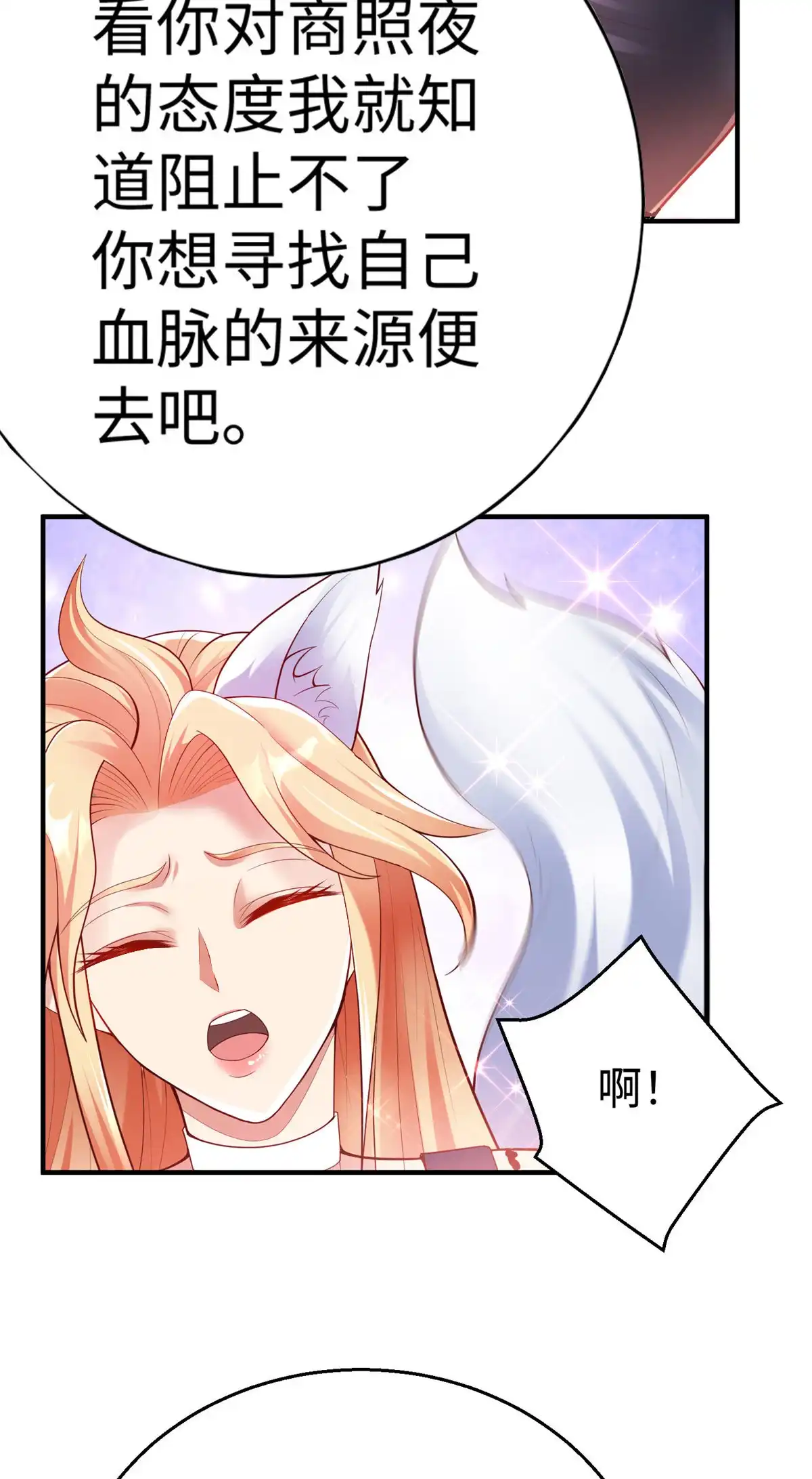 《坐拥星球》63 就算我是公主还是你的仆人 第20页