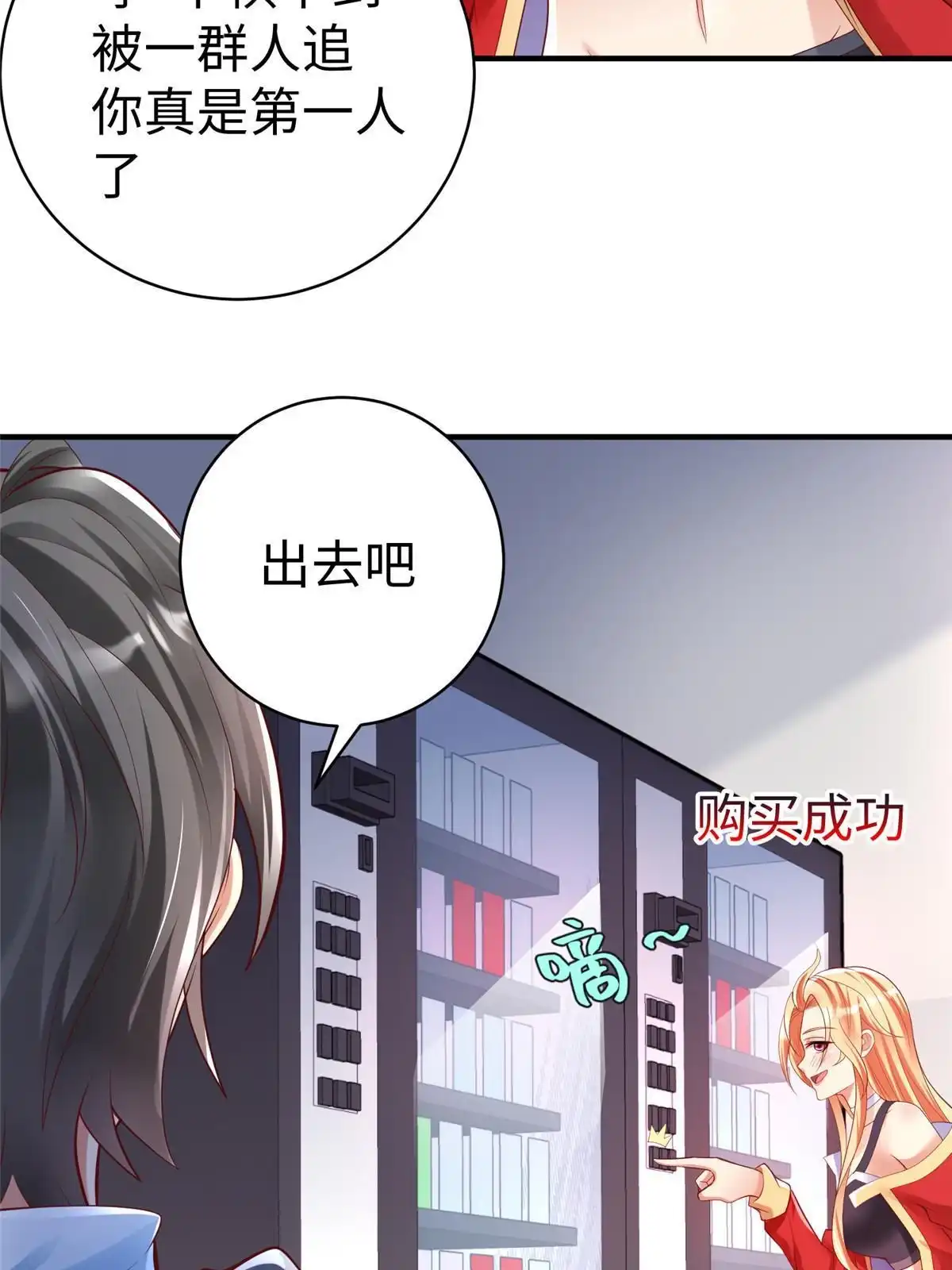 《坐拥星球》63 就算我是公主还是你的仆人 第13页