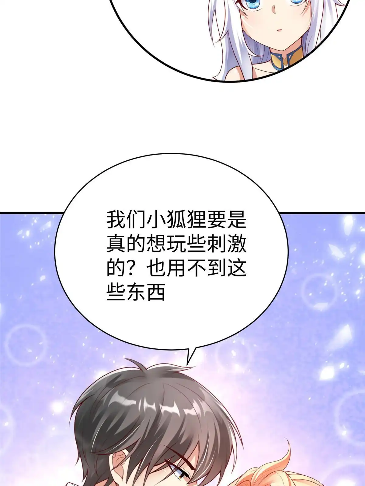 《坐拥星球》63 就算我是公主还是你的仆人 第15页