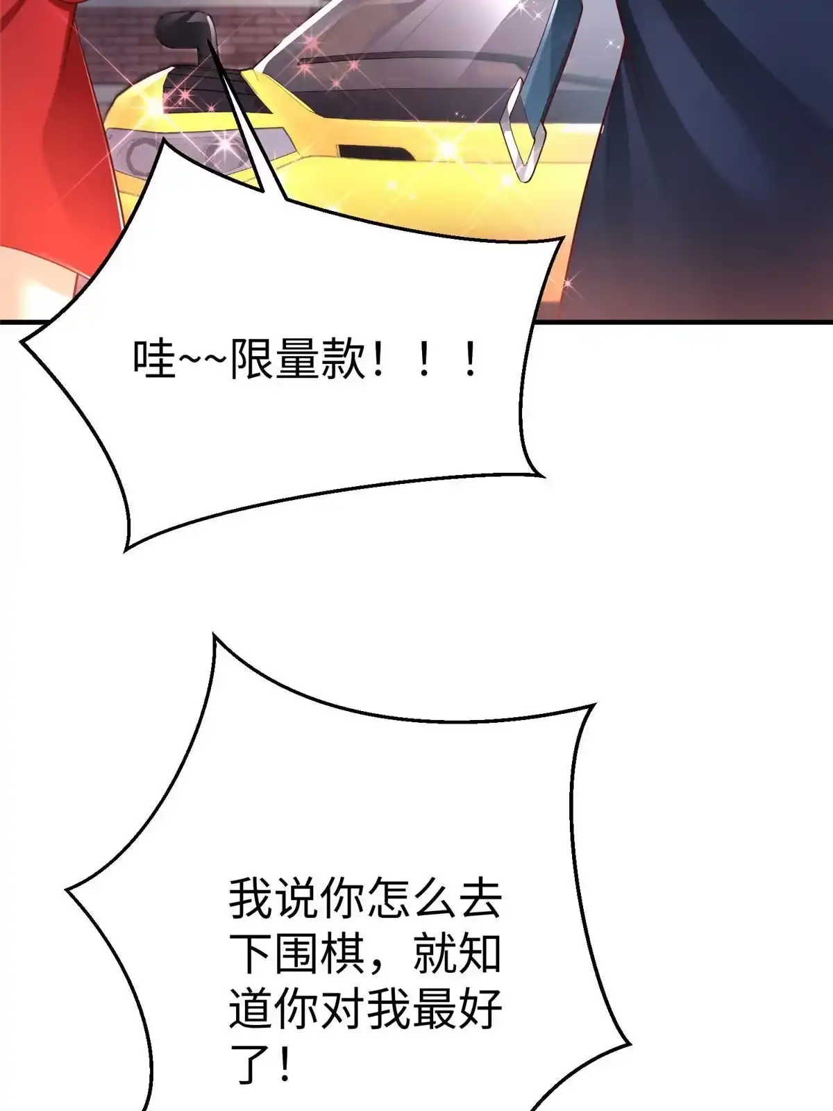 《坐拥星球》63 就算我是公主还是你的仆人 第34页