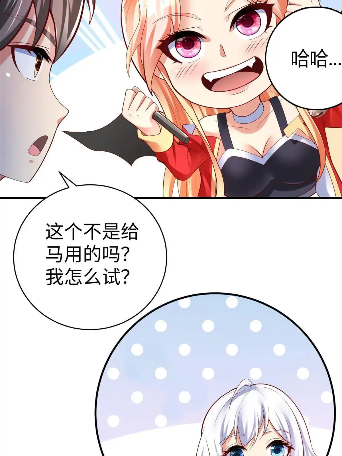 《坐拥星球》63 就算我是公主还是你的仆人 第60页